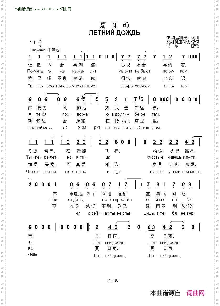 夏日雨_ЛЕТНИЙ ДОЖДЬ 中俄简谱 