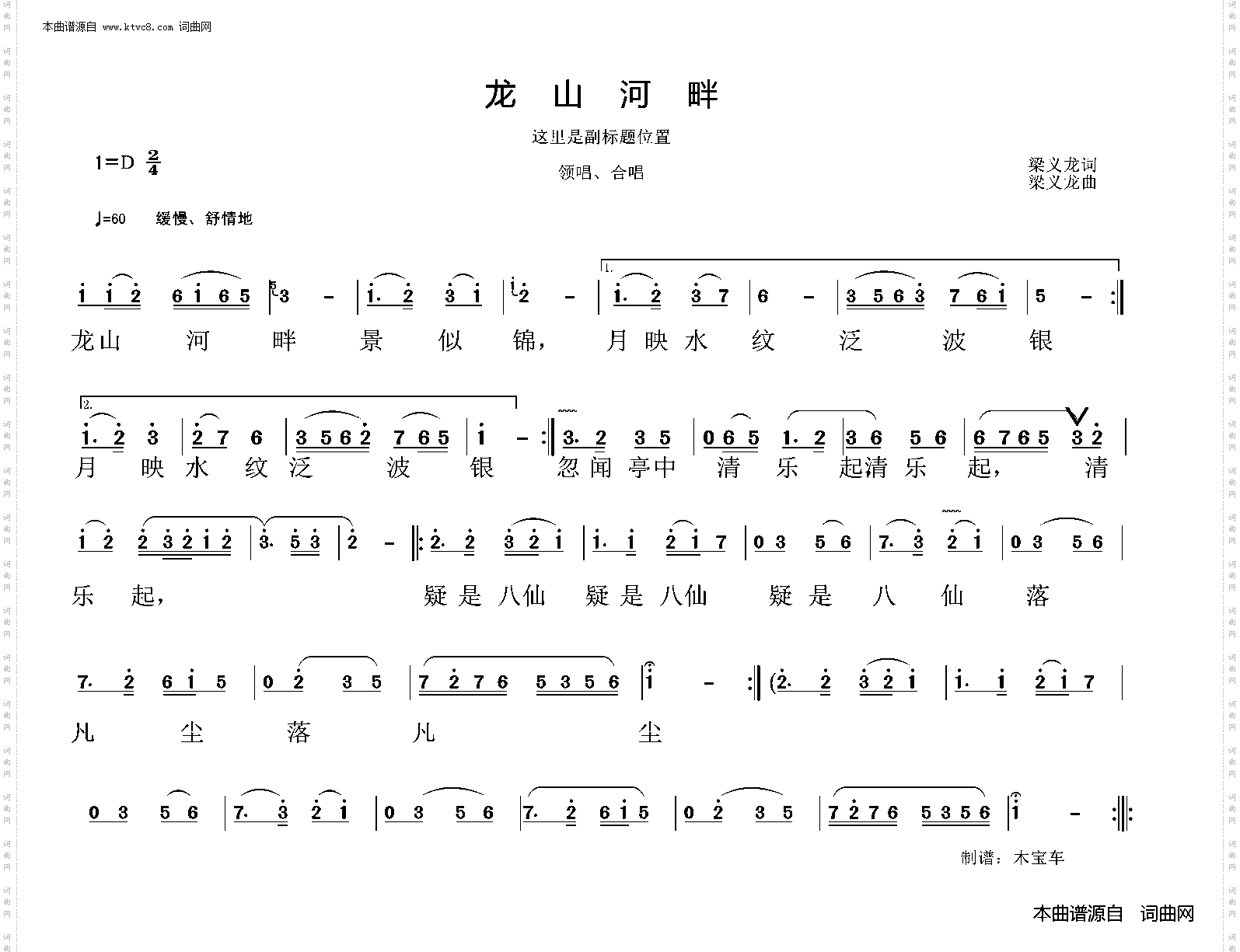 龙山河畔