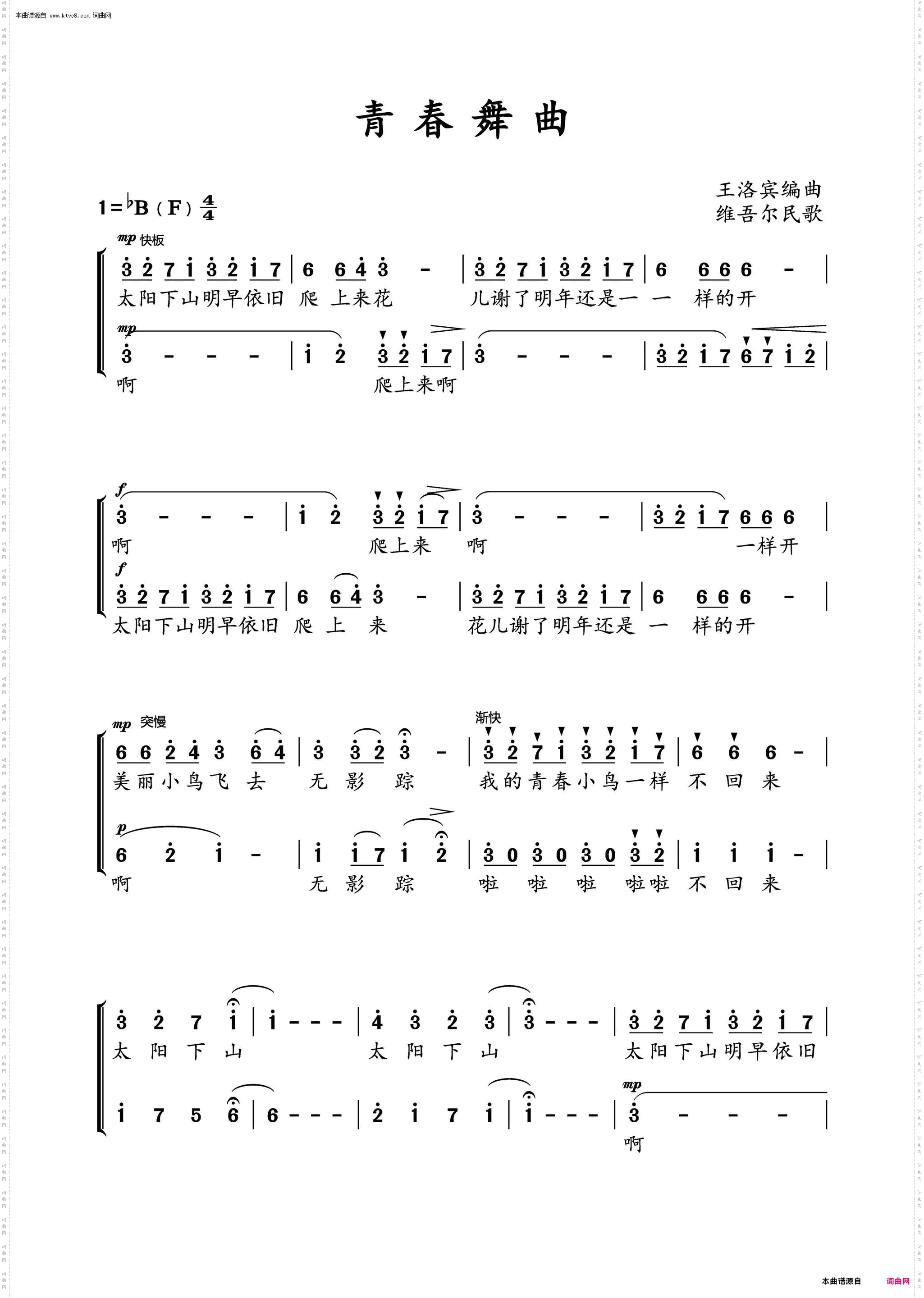 青春舞曲