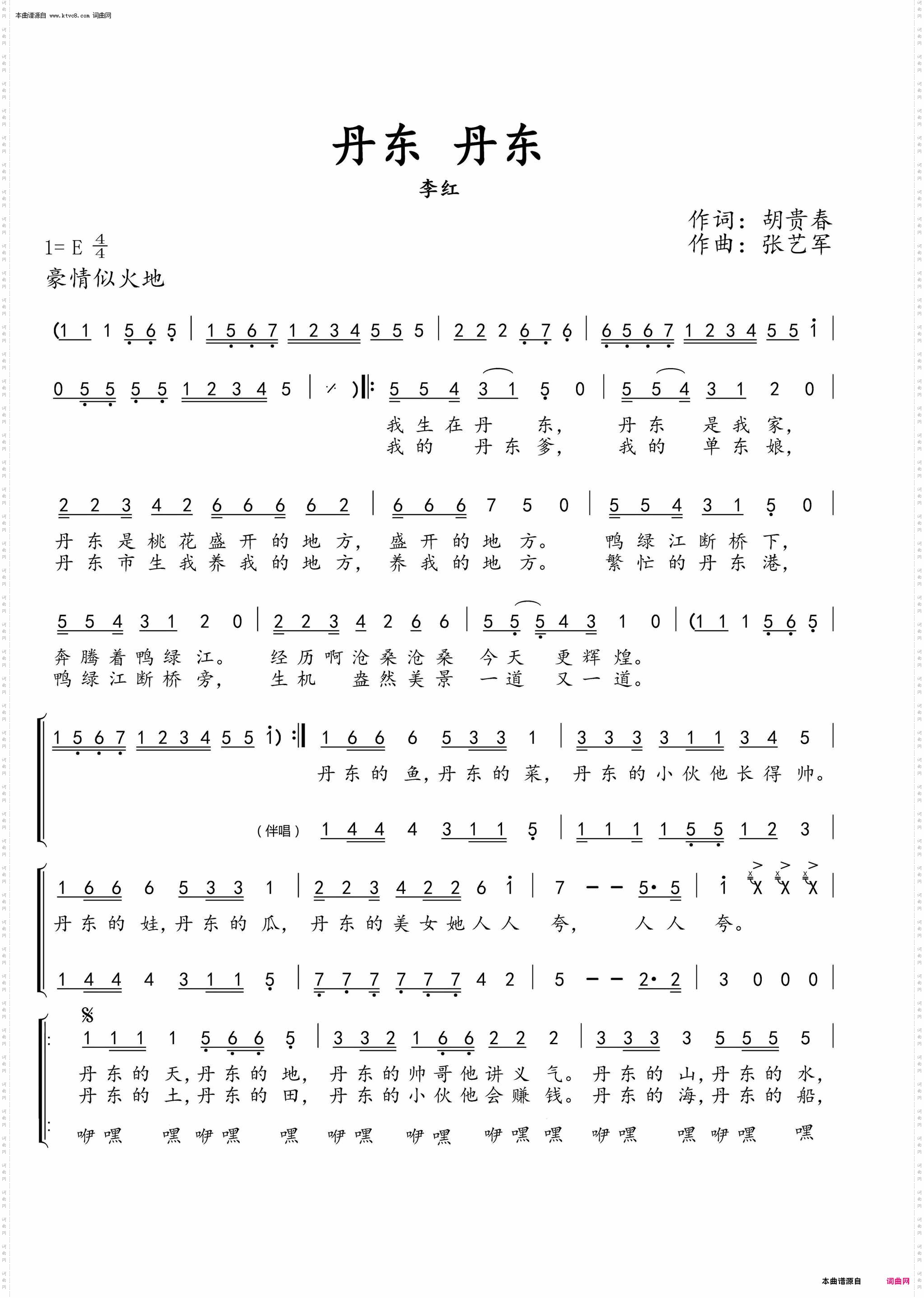 丹东丹东