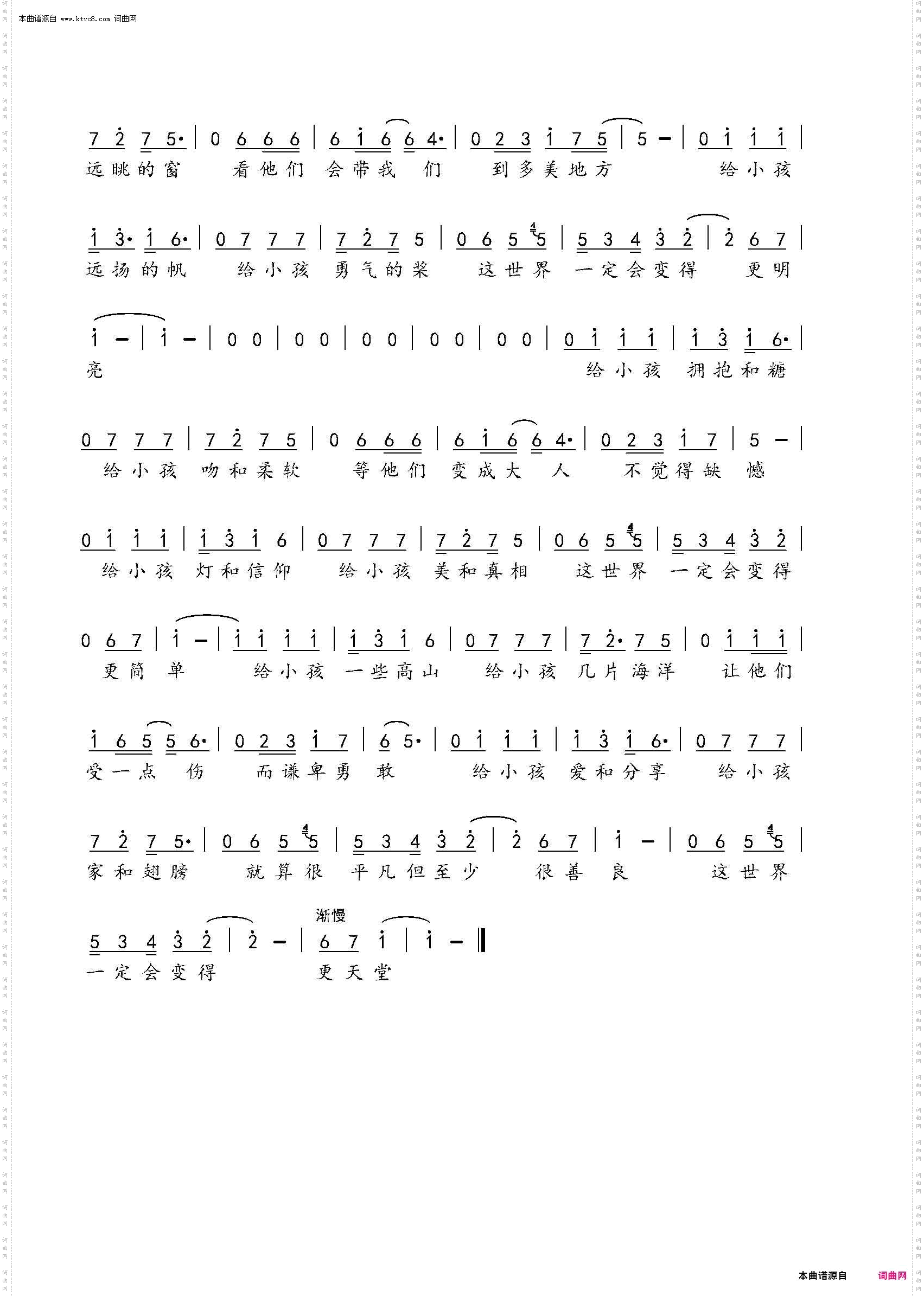 给小孩