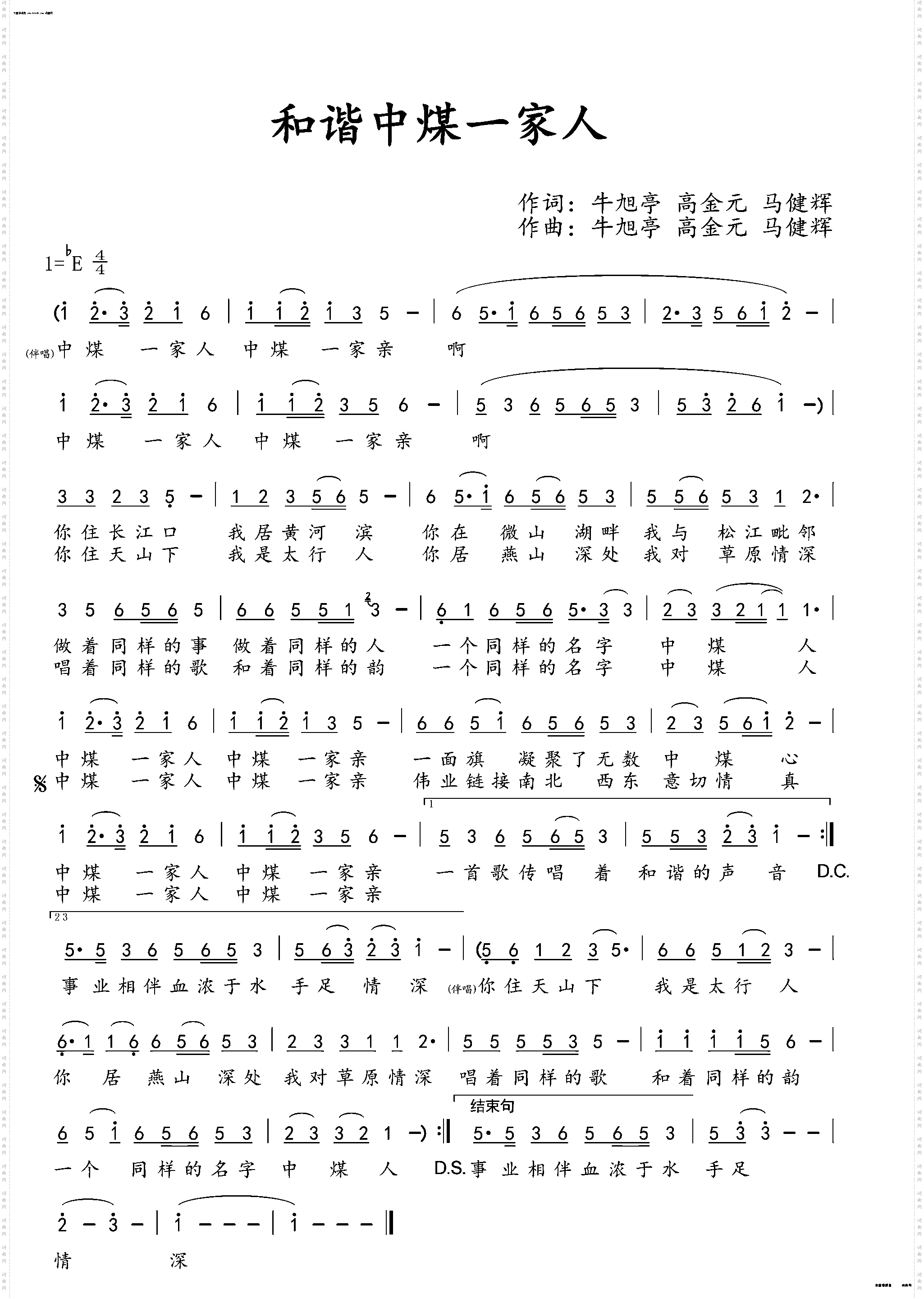 和谐中煤一家人