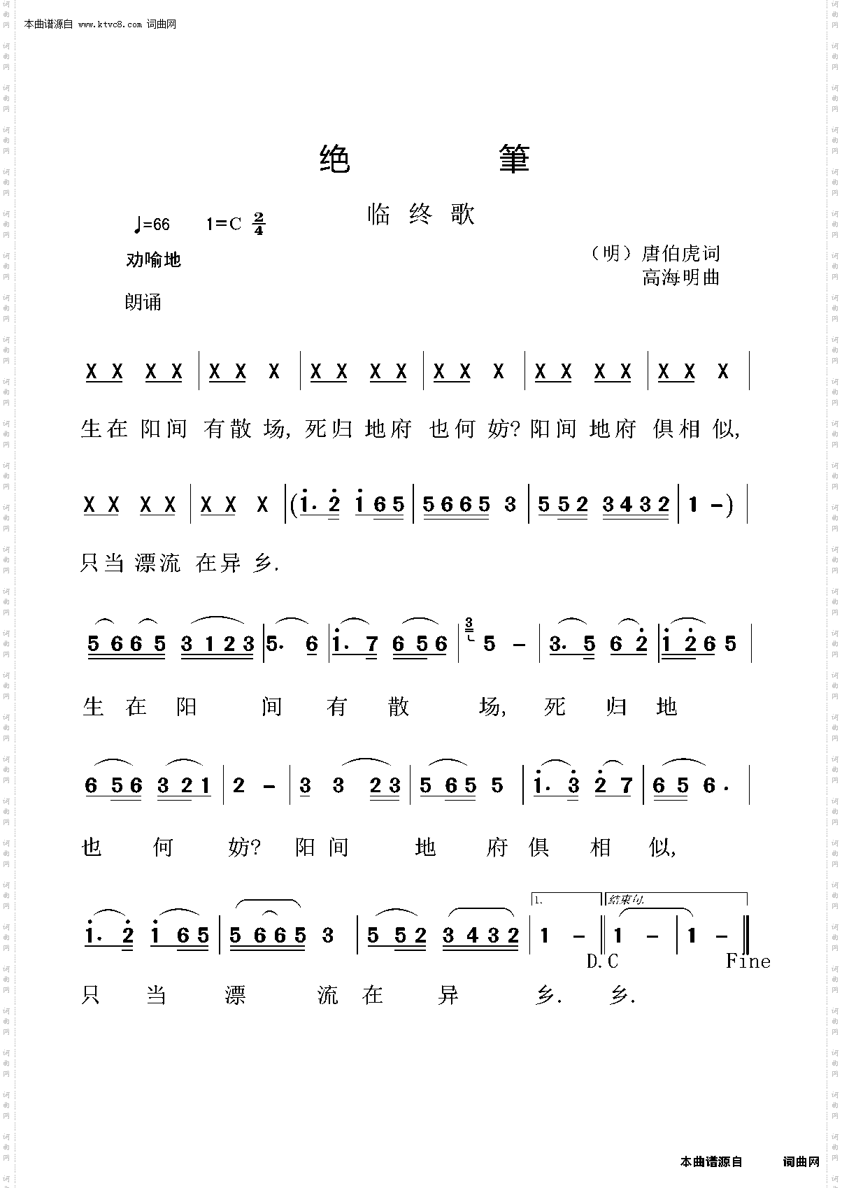 绝笔_临终歌