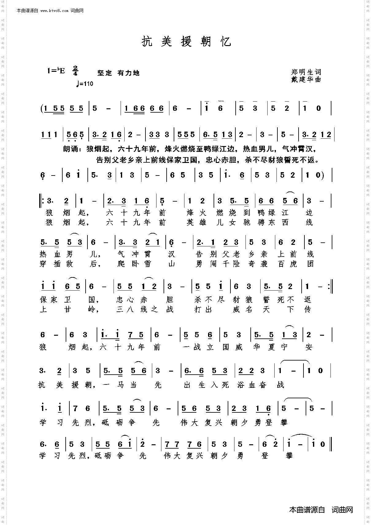 抗美援朝忆