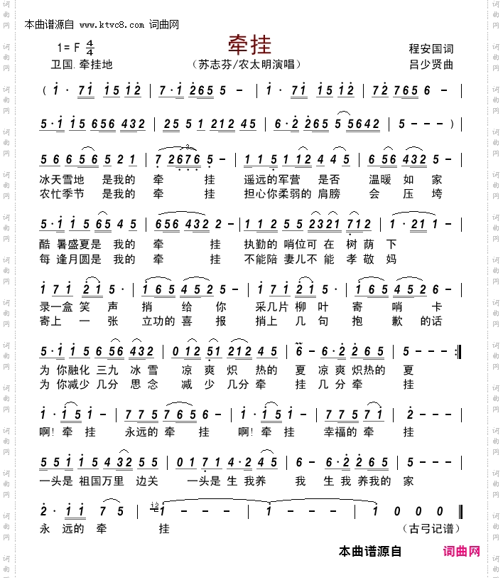 牵挂