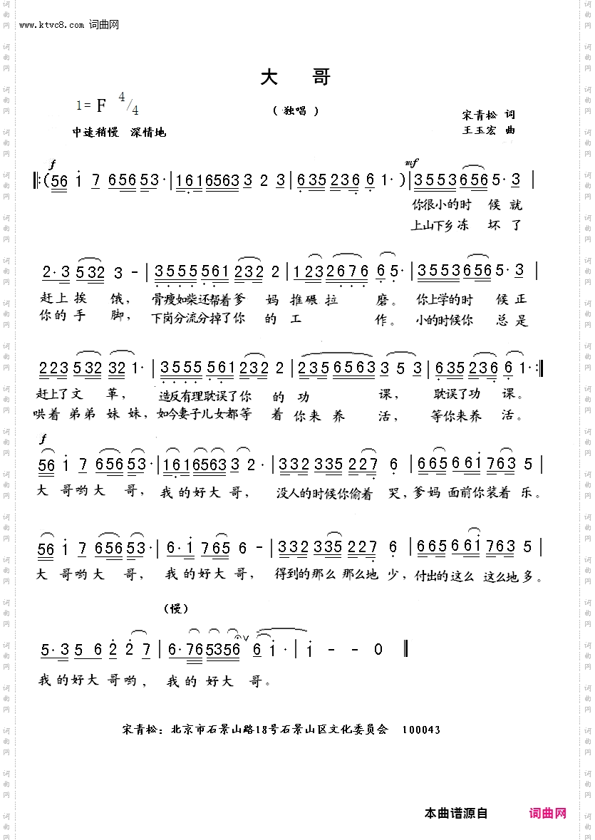 大哥