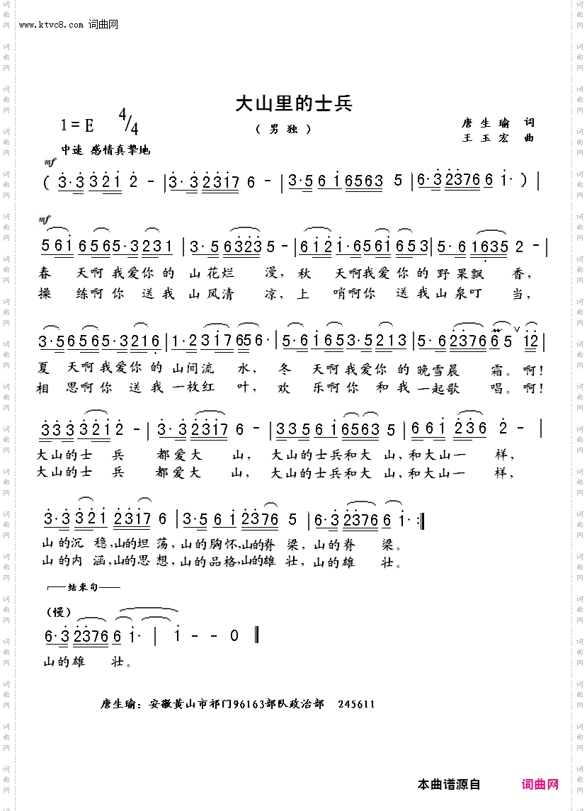 大山里的士兵