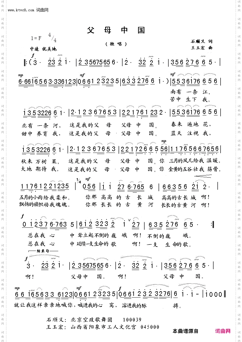 父母中国