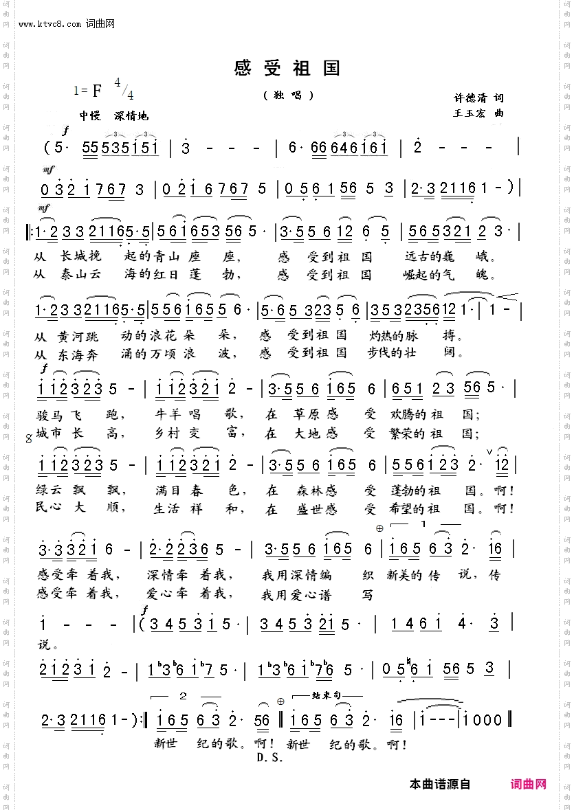 感受祖国