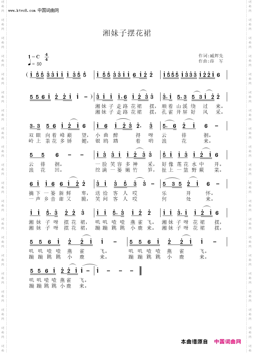 湘妹子，摆花裙_臧辉先重唱〖152〗