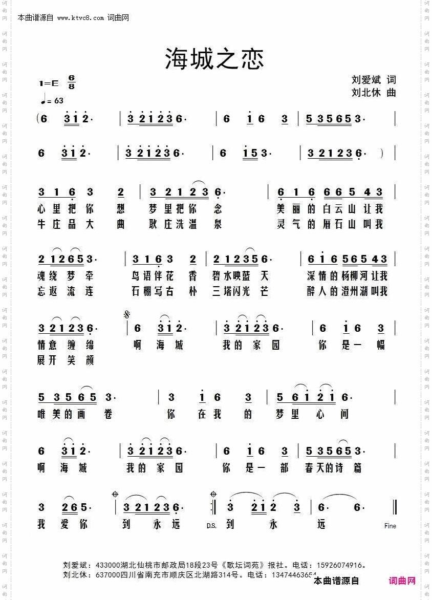 海城之恋