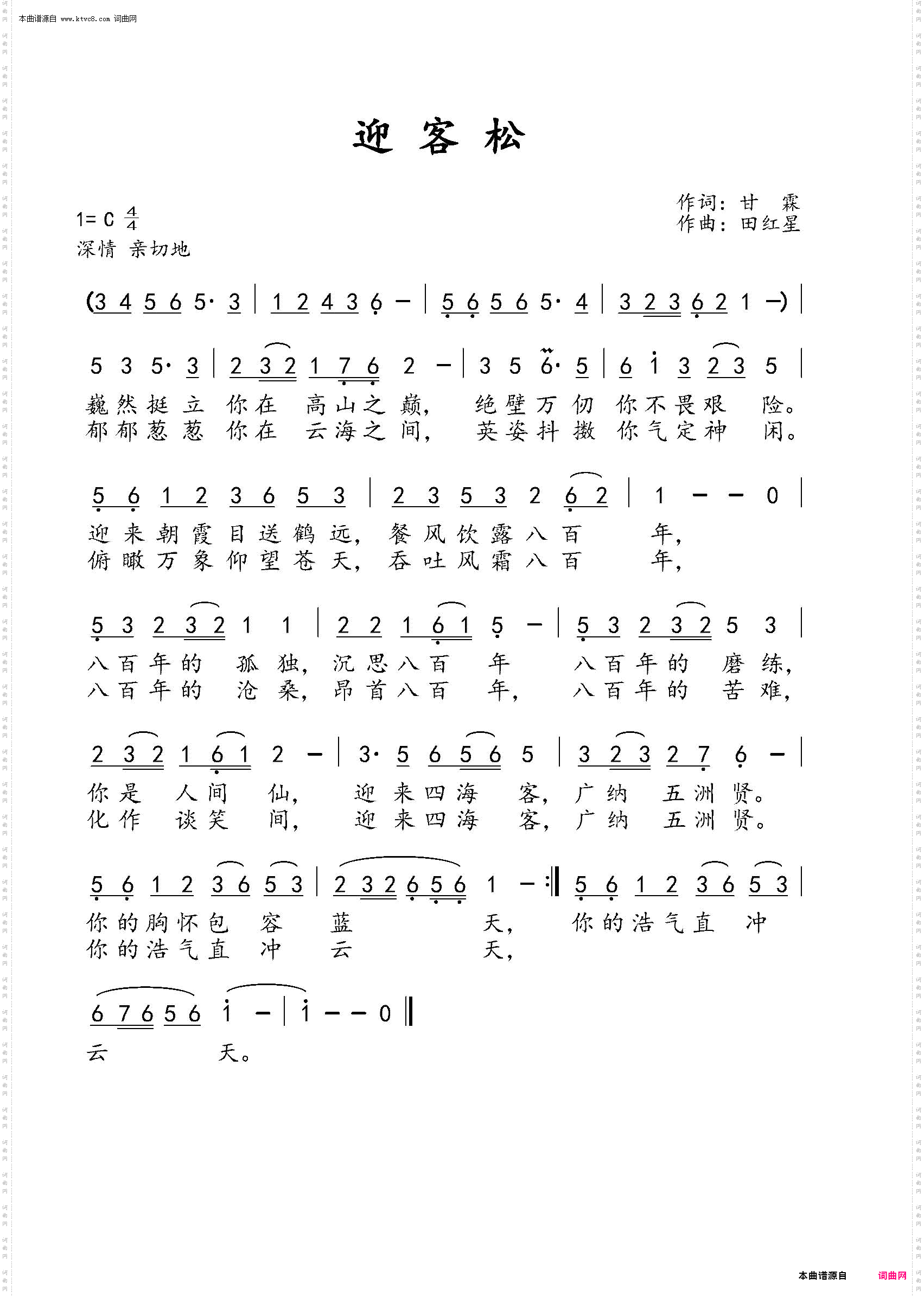 迎客松