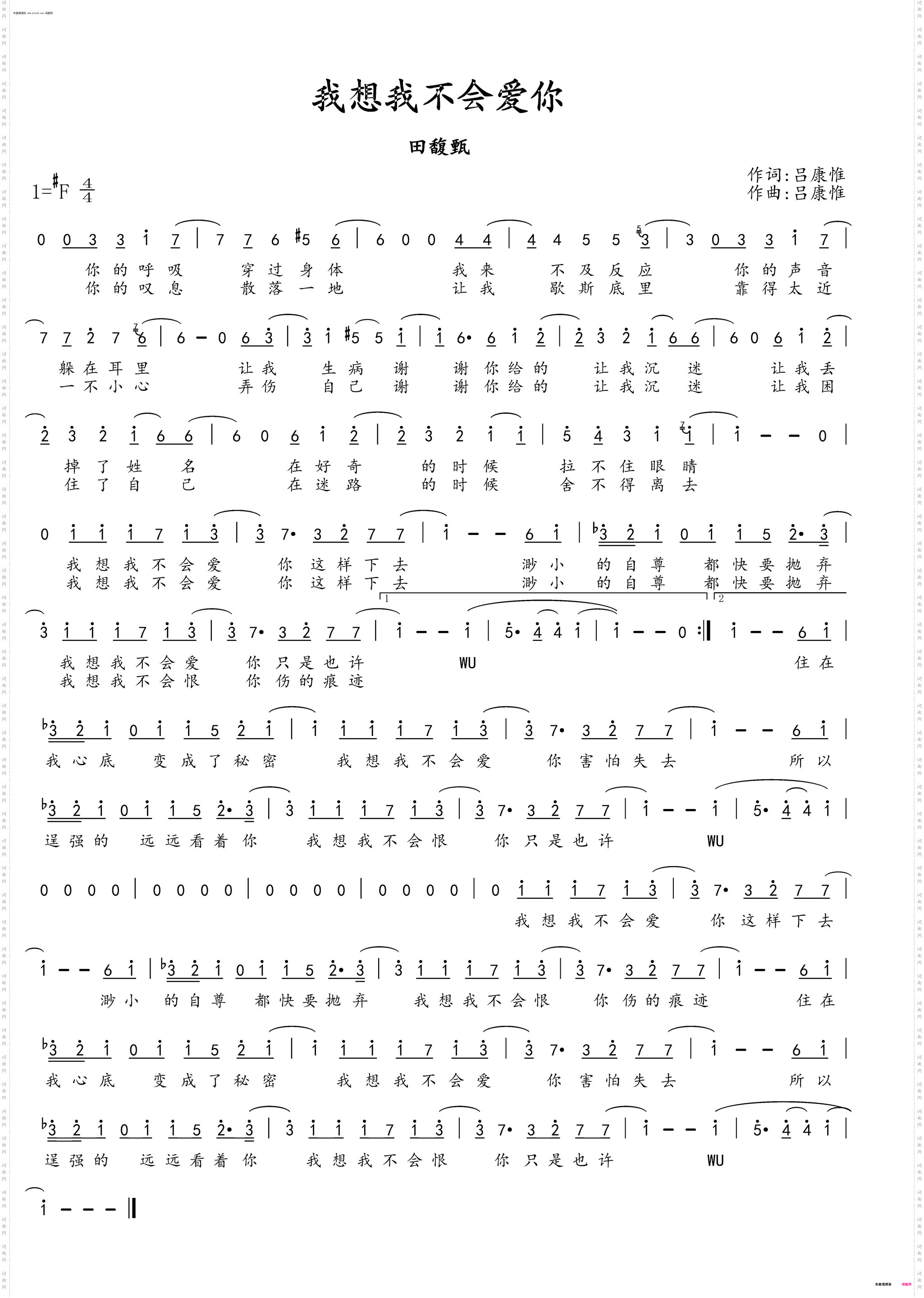 我想我不会爱你