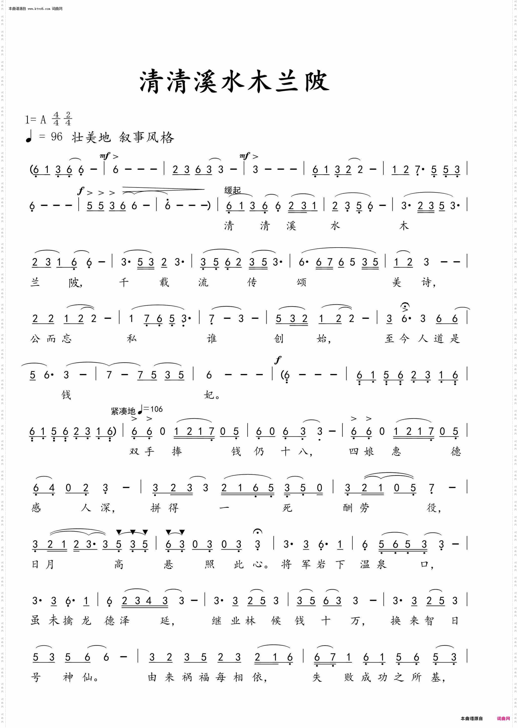 清清溪水木兰坡陂