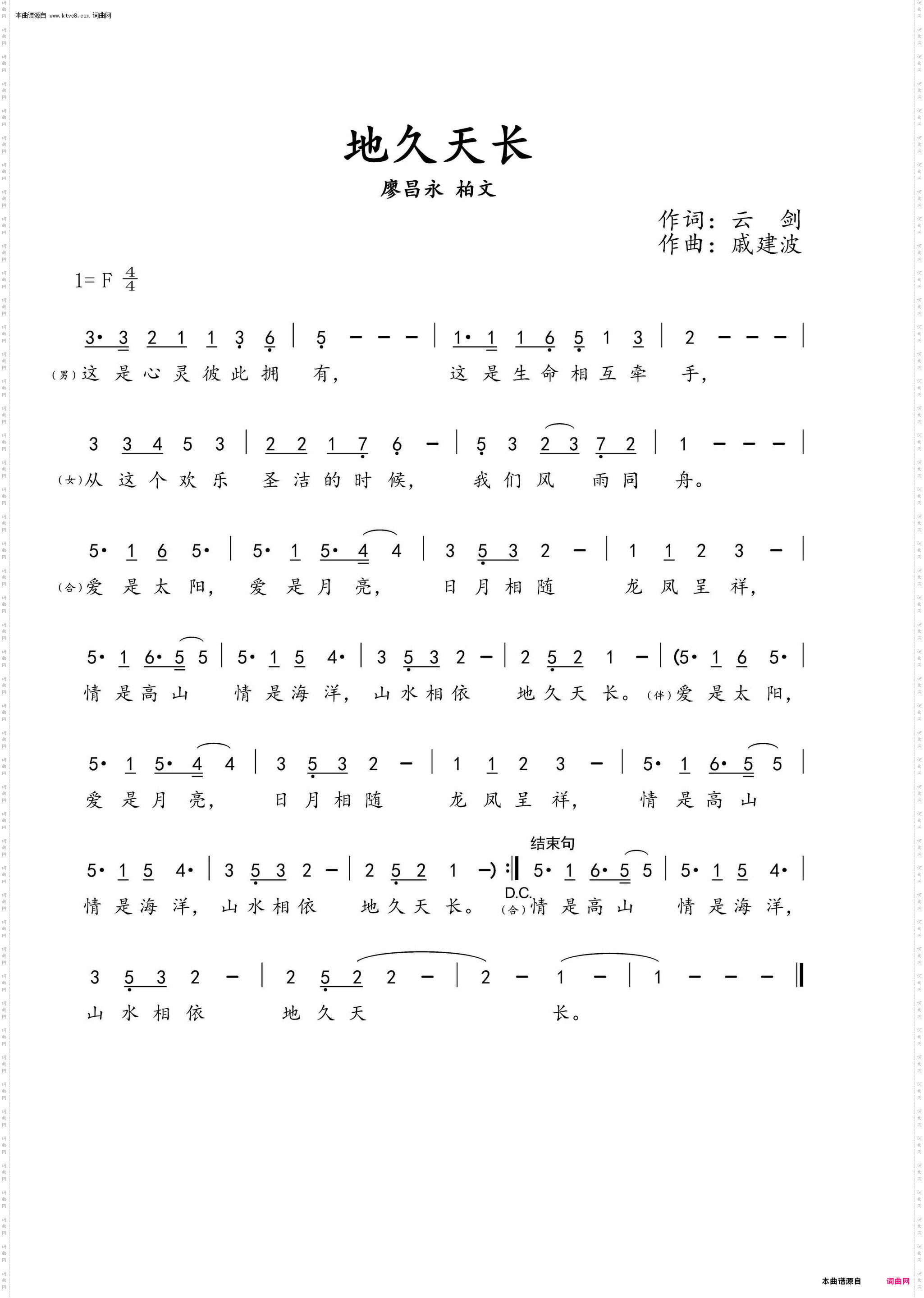地久天长