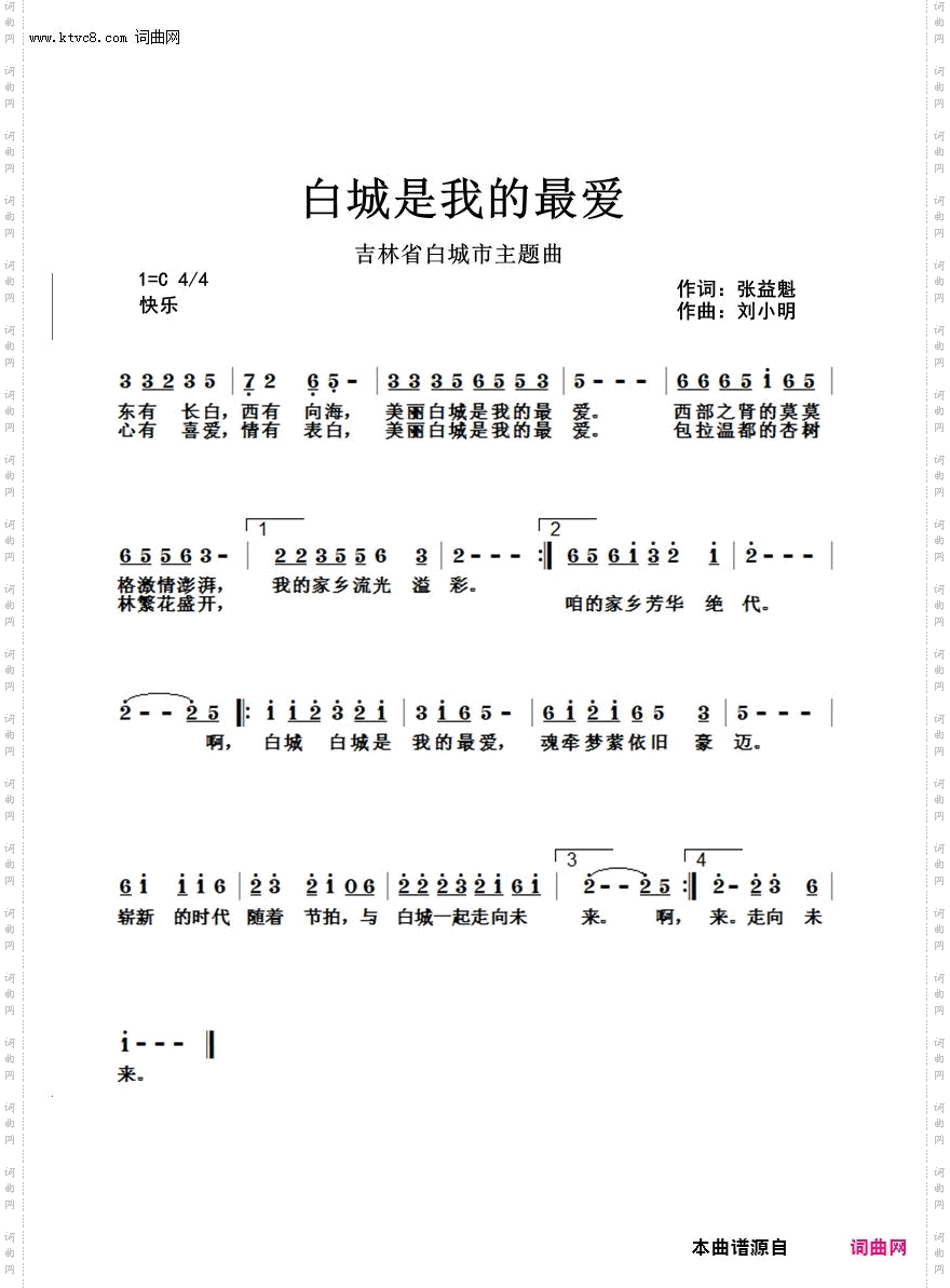 白城是我的最爱