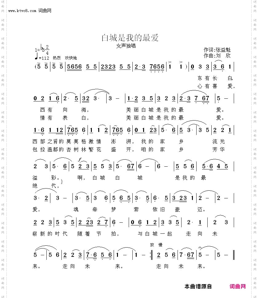 白城是我的最爱