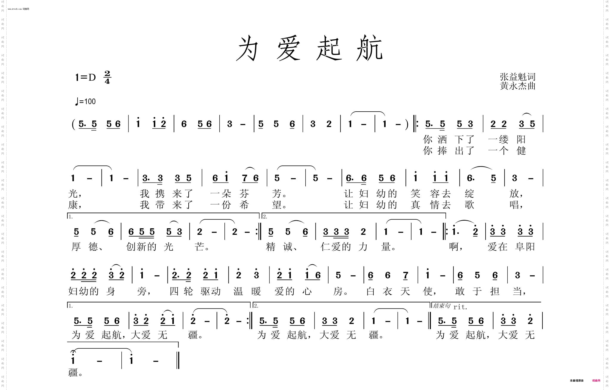 为爱起航