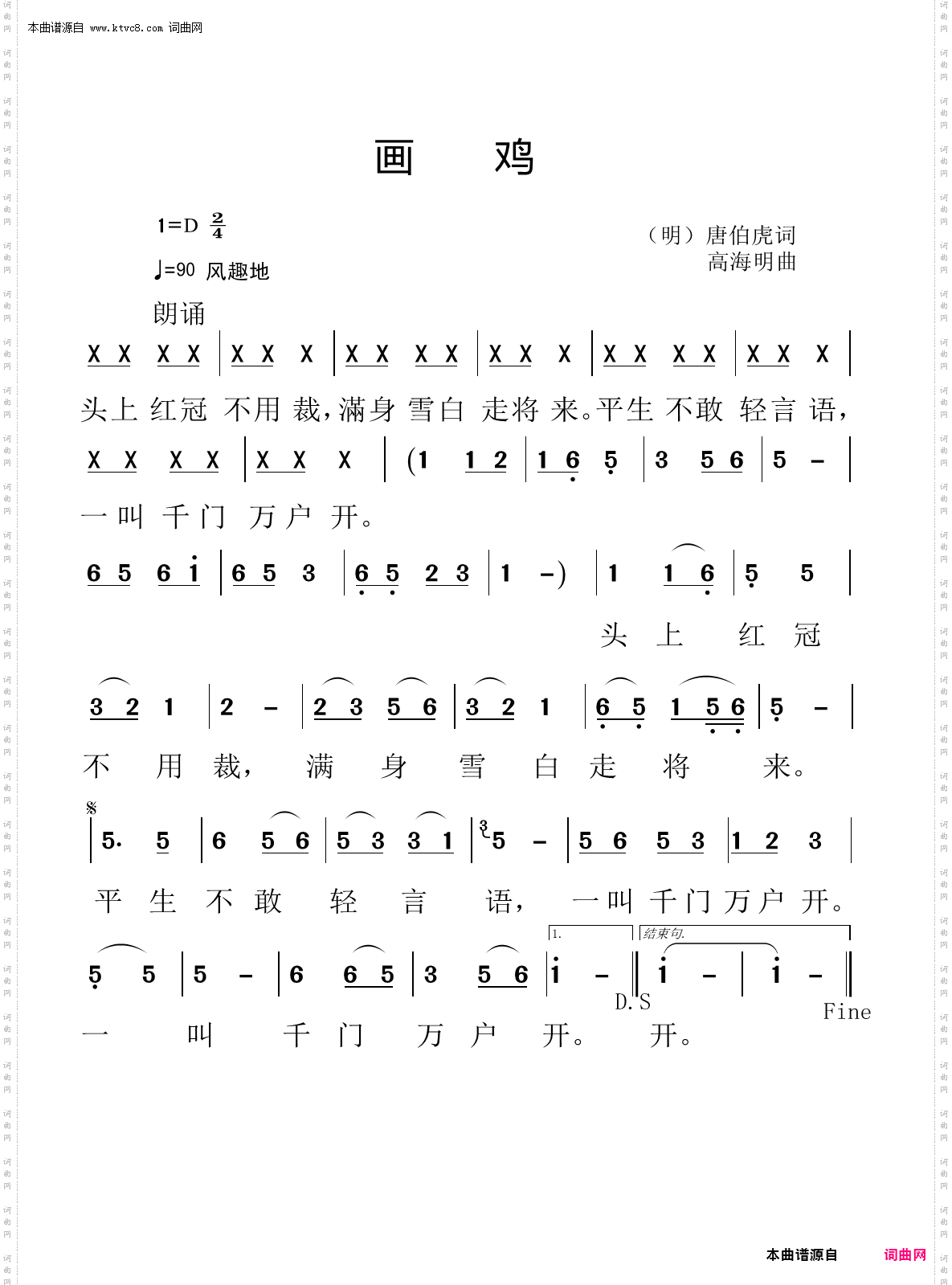 画鸡