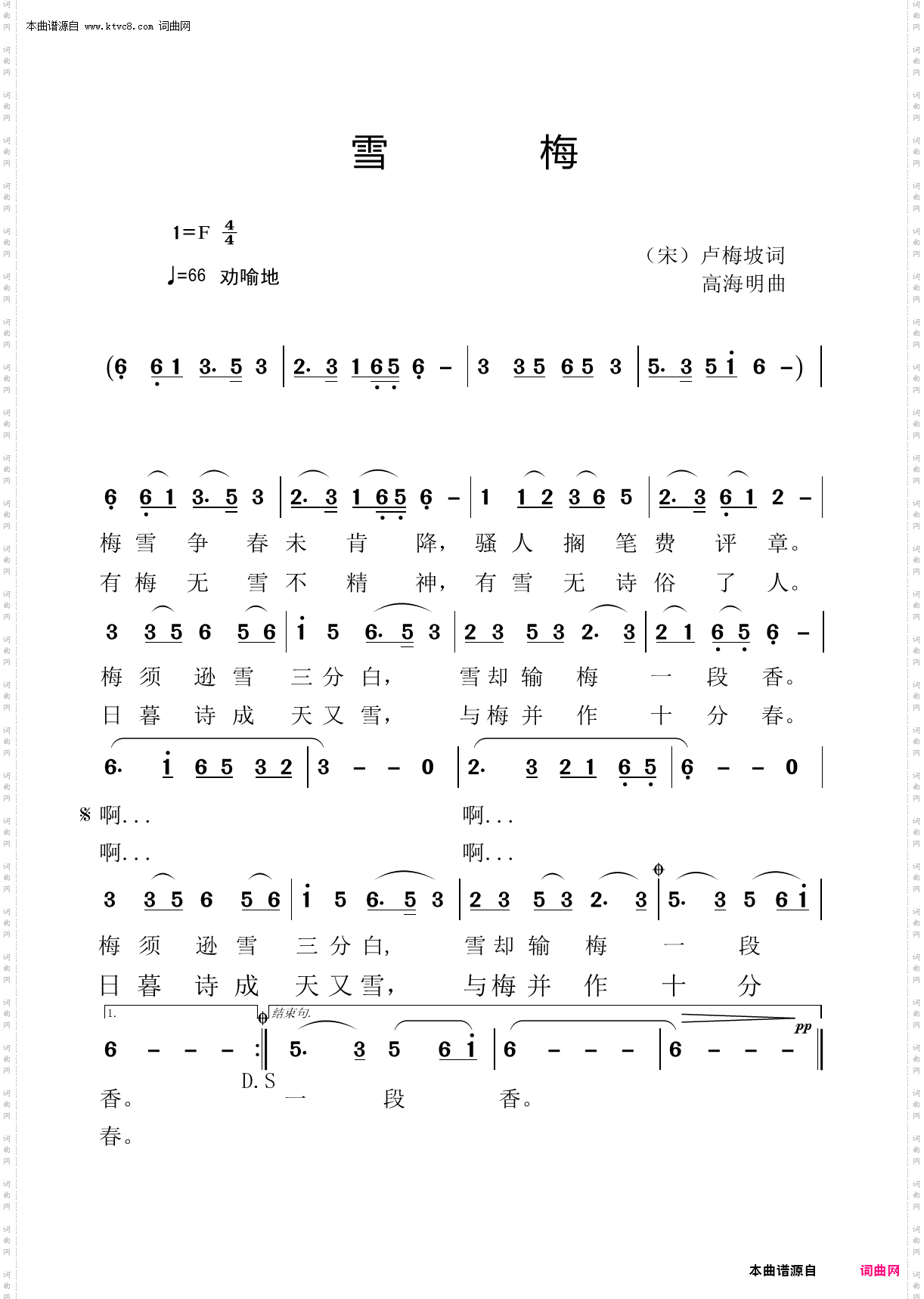 雪梅