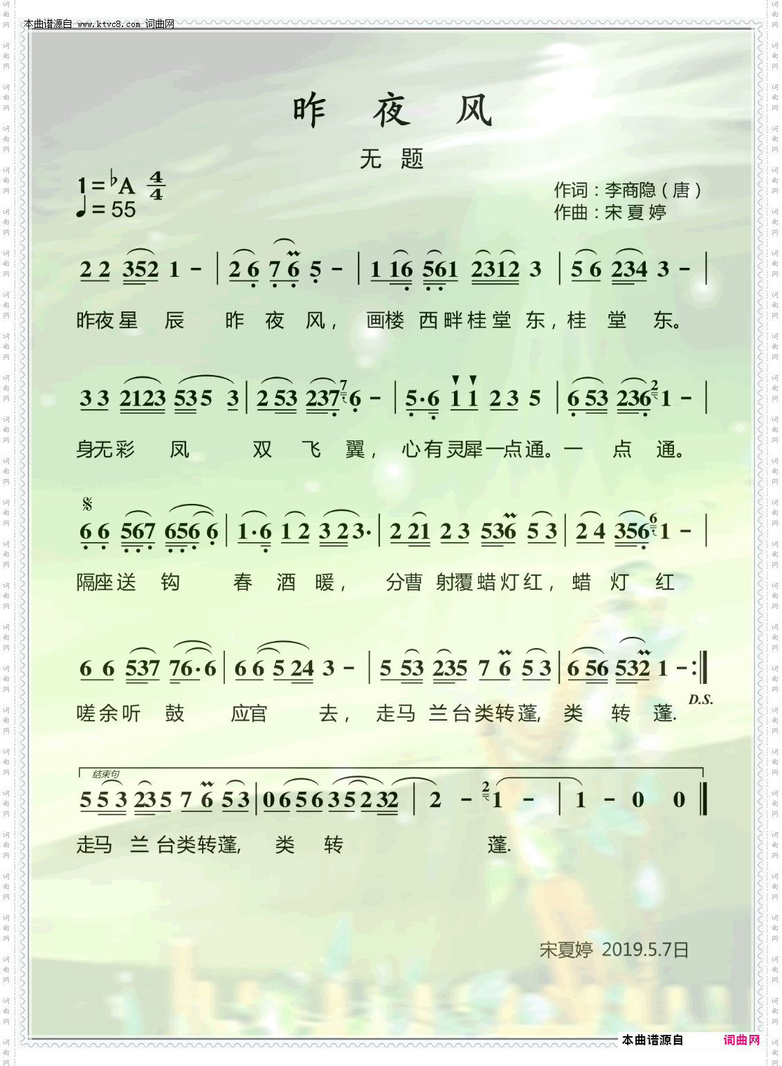 昨夜风