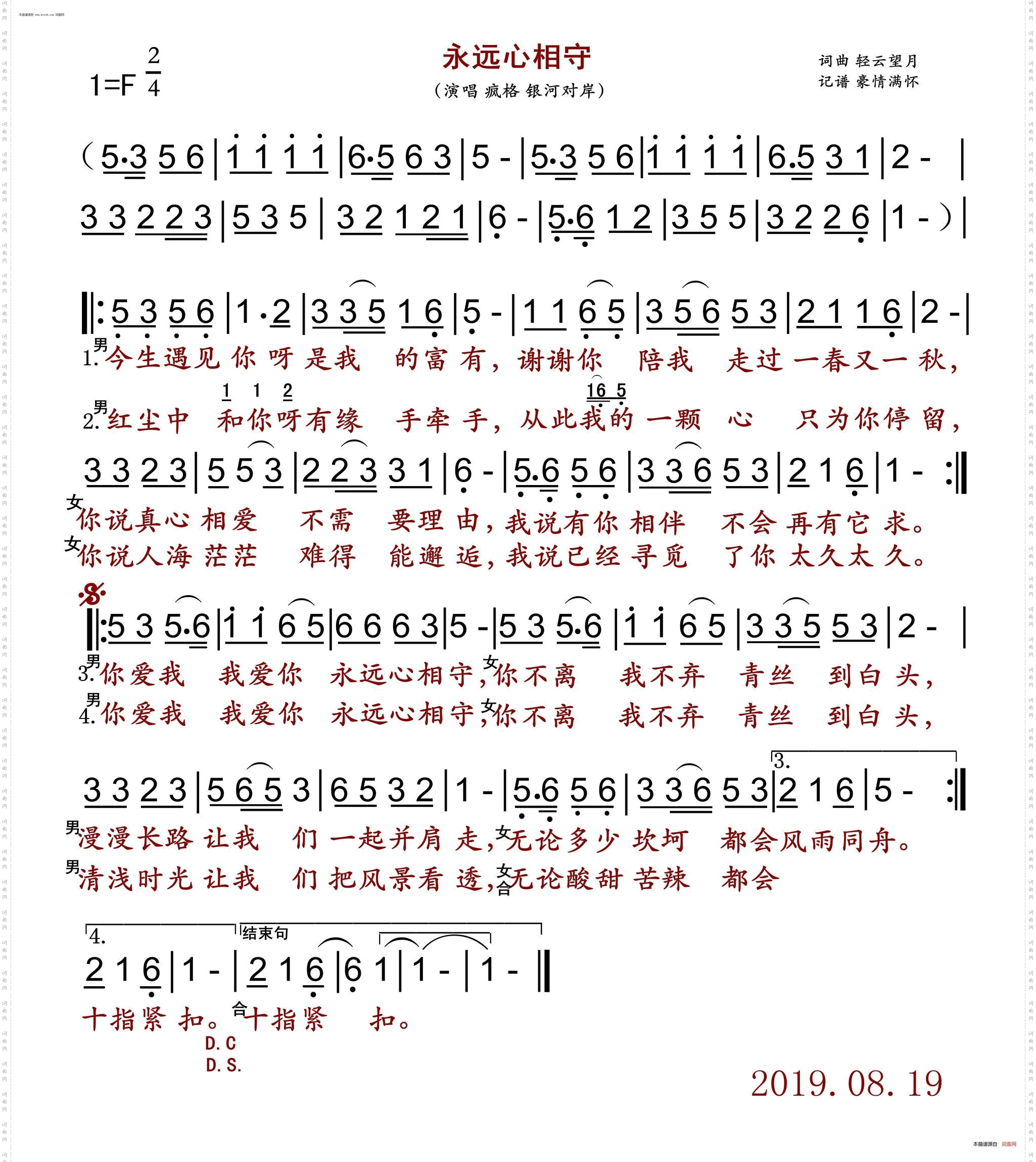 永远心相守