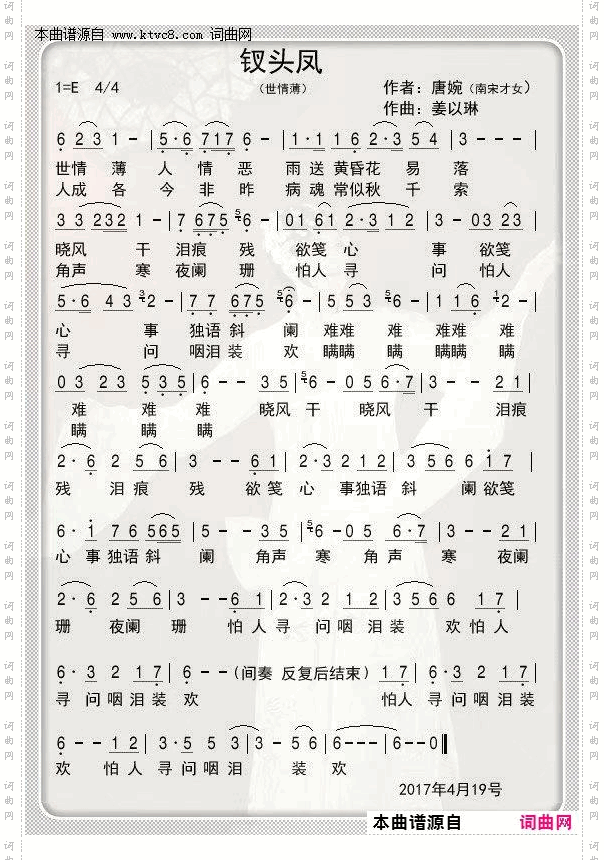 钗头凤_世情薄