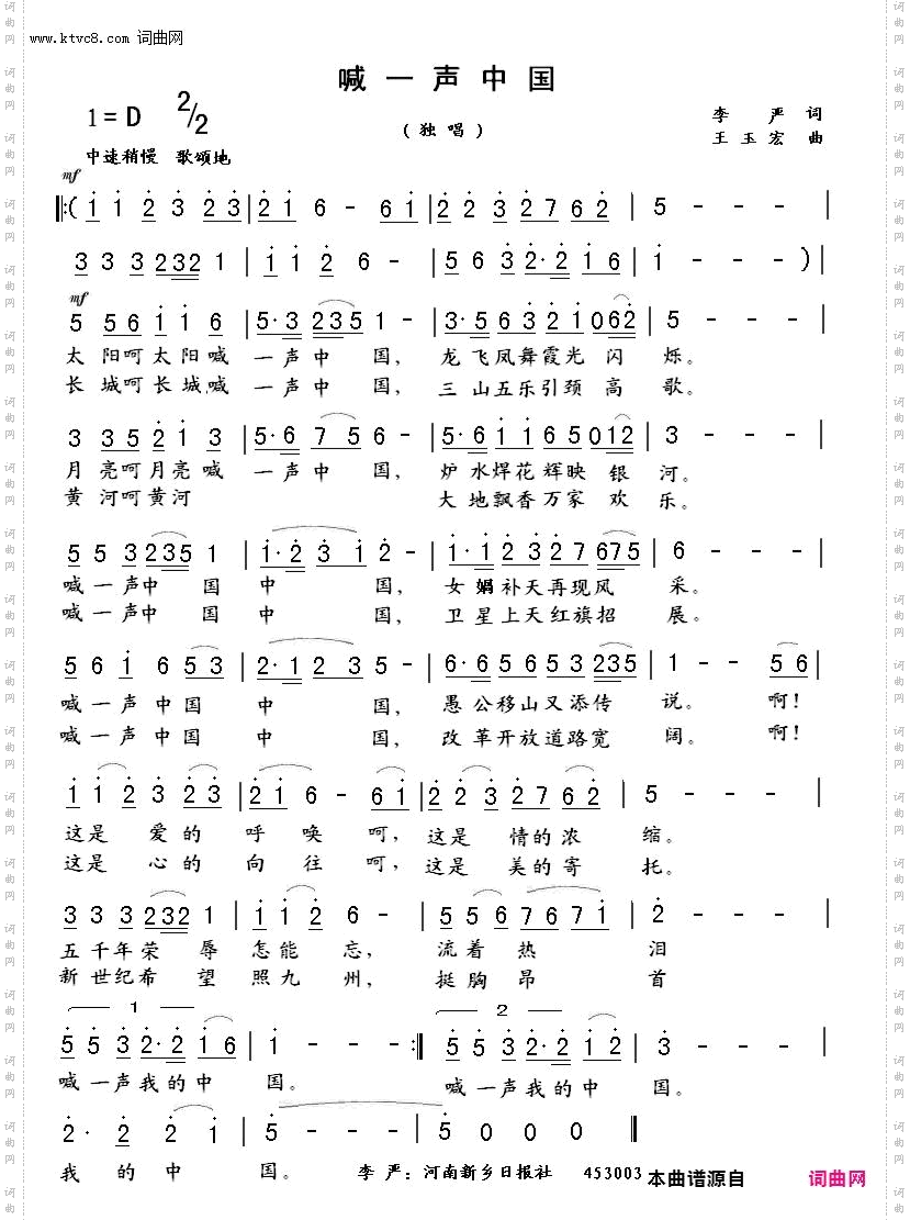 喊一声中国