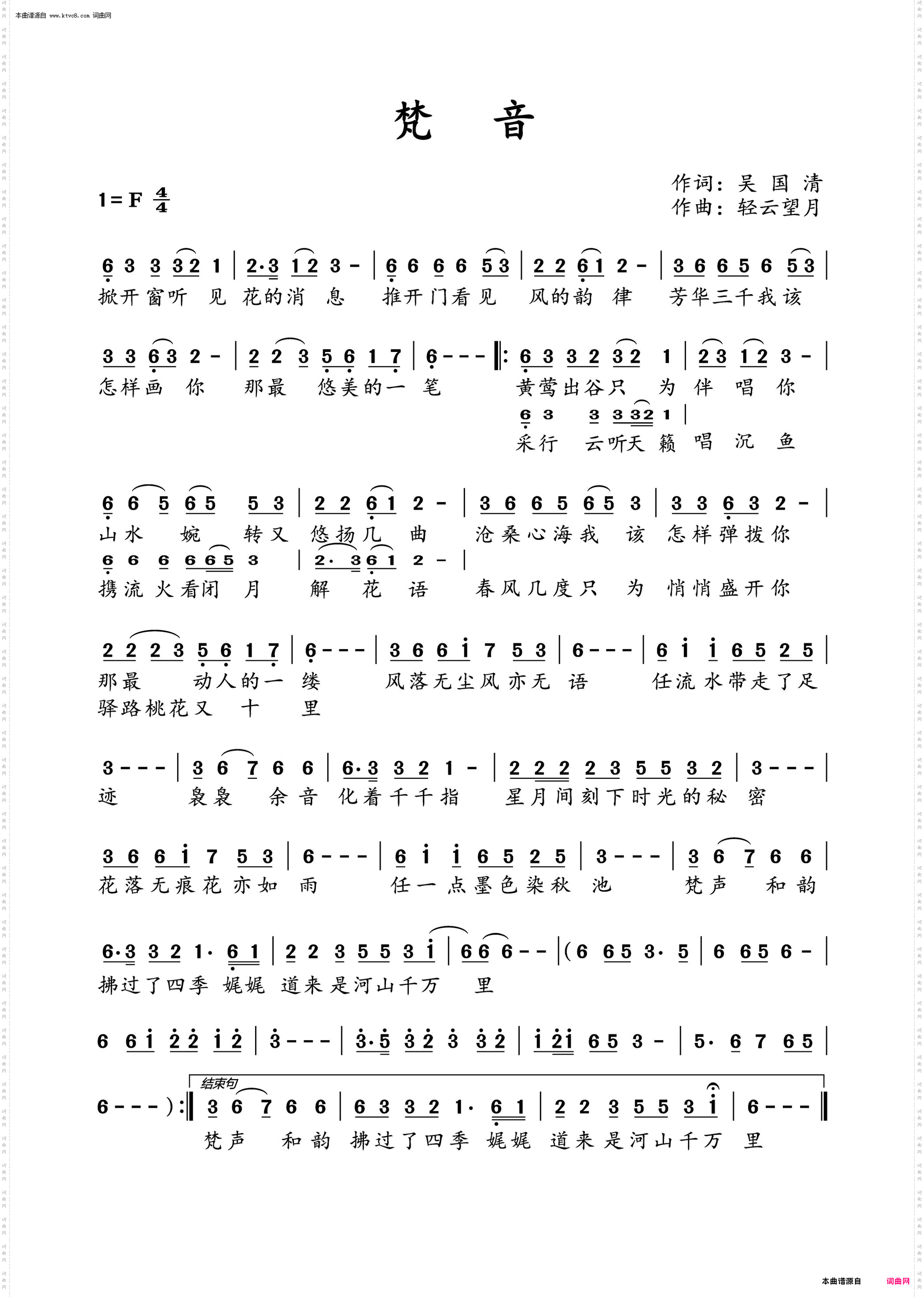 梵音