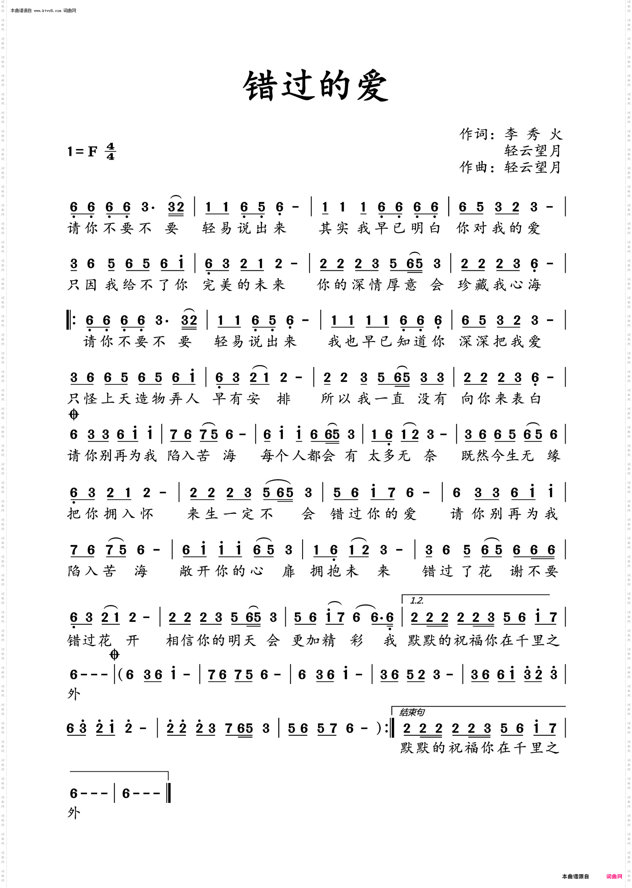 错过的爱