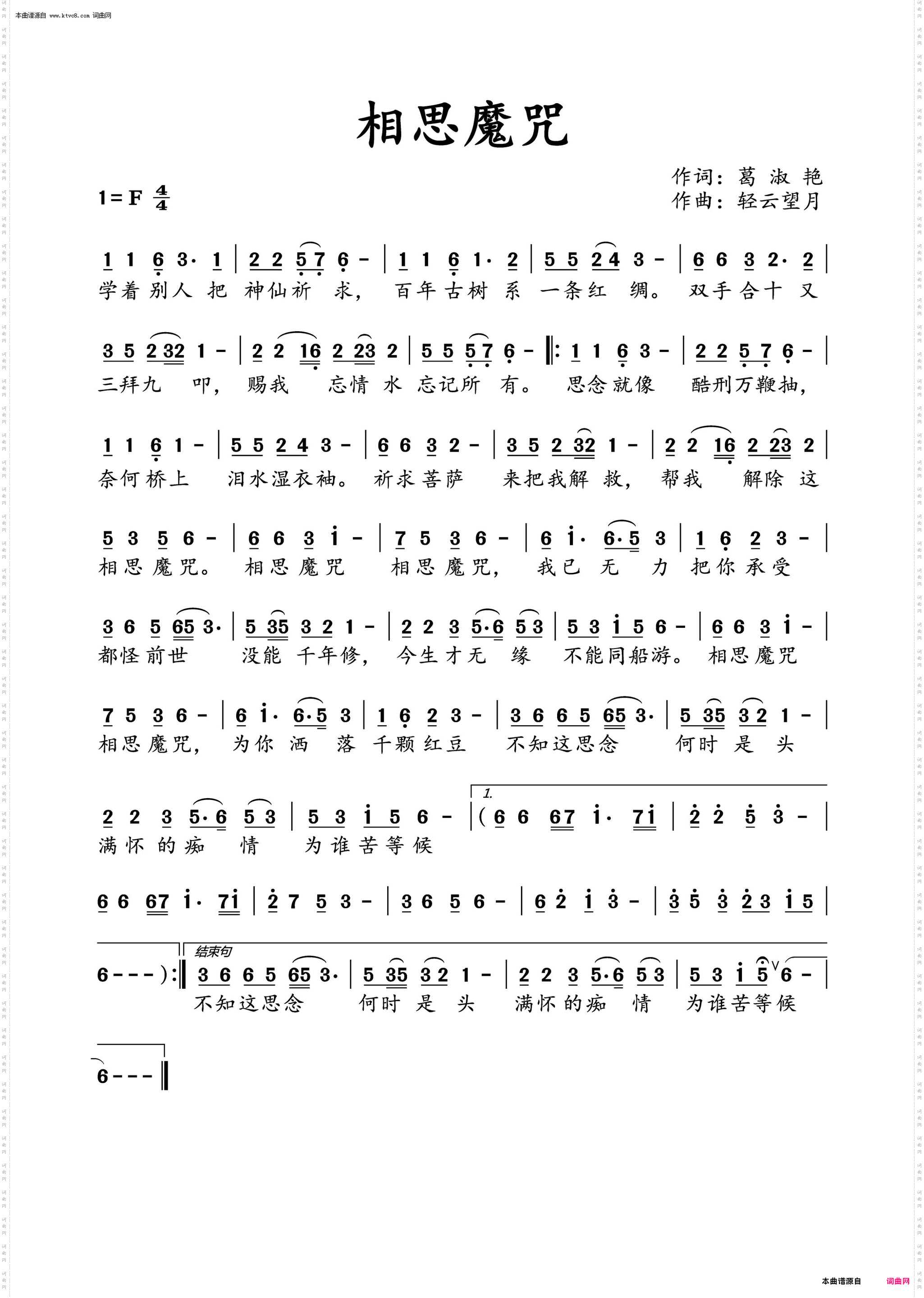 相思魔咒
