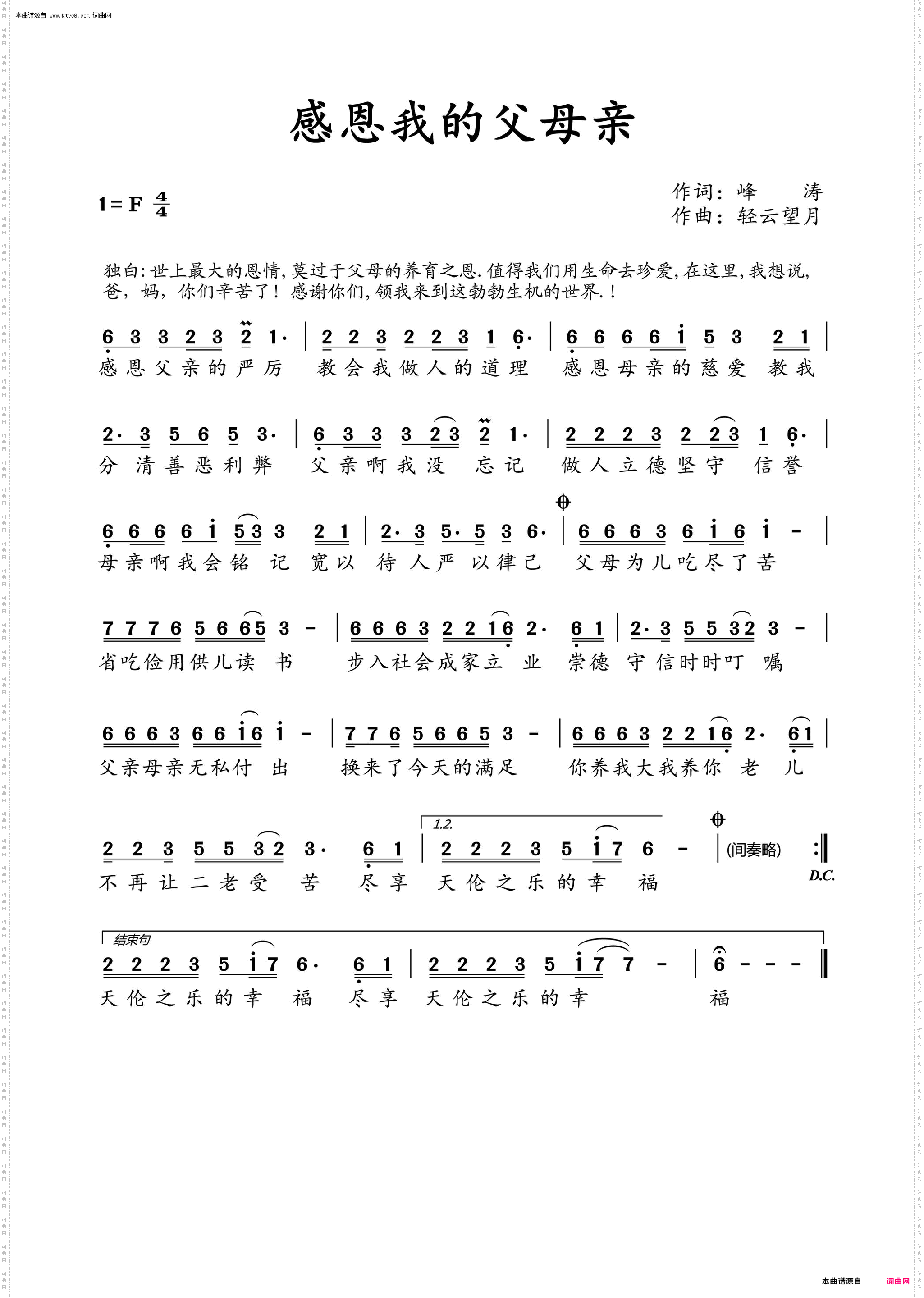 感恩我的父母亲