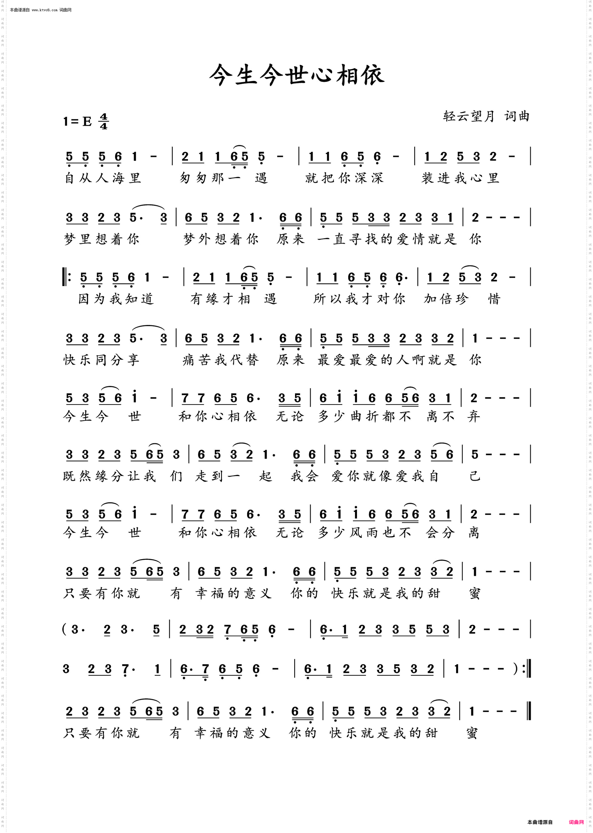 今生今世心相依