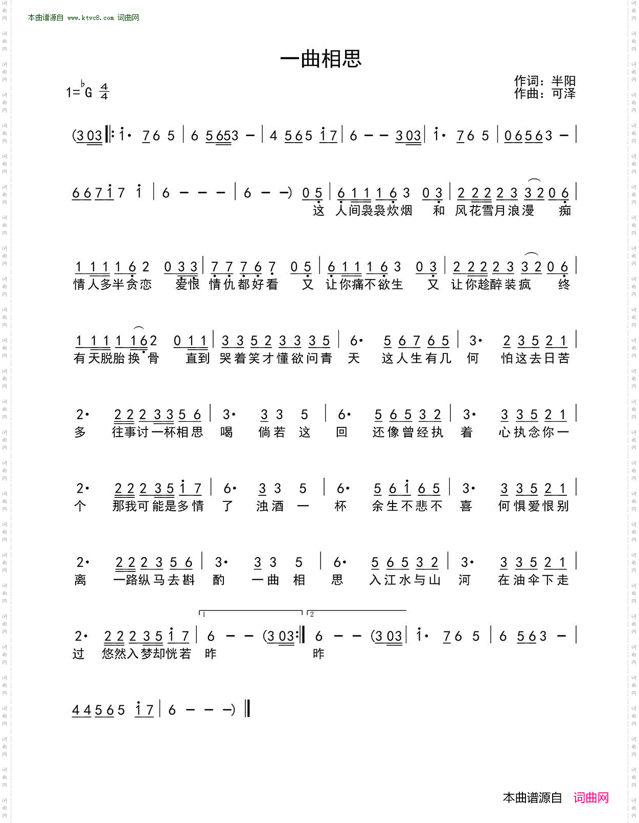 一曲相思