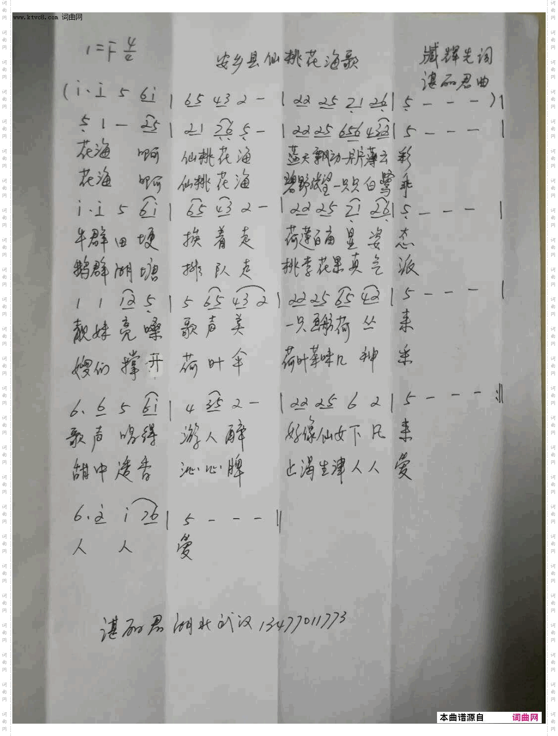 安乡县仙桃花海歌_歌谌丽君手抄谱〖159〗