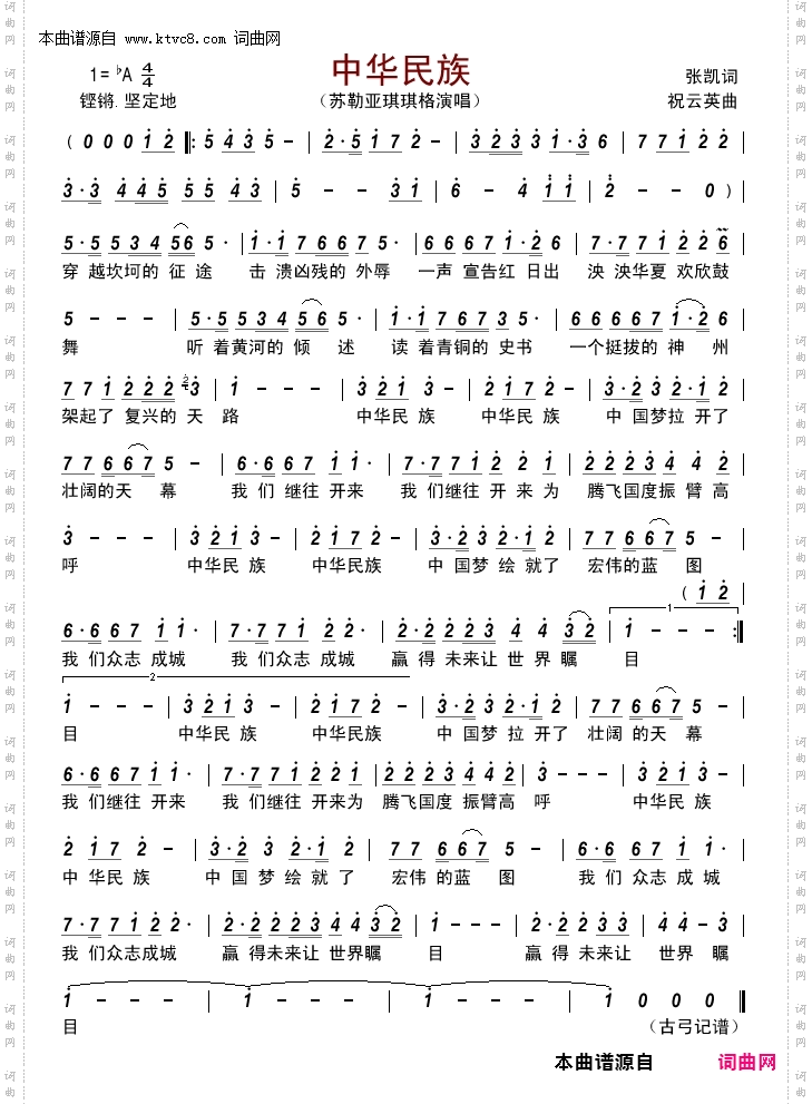 中华民族