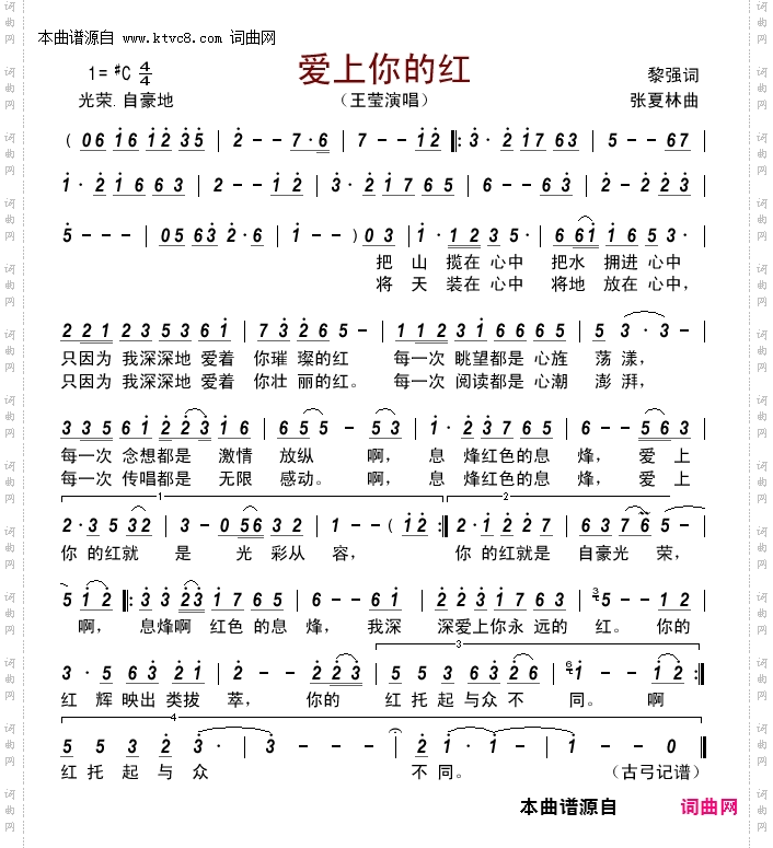 爱上你的红