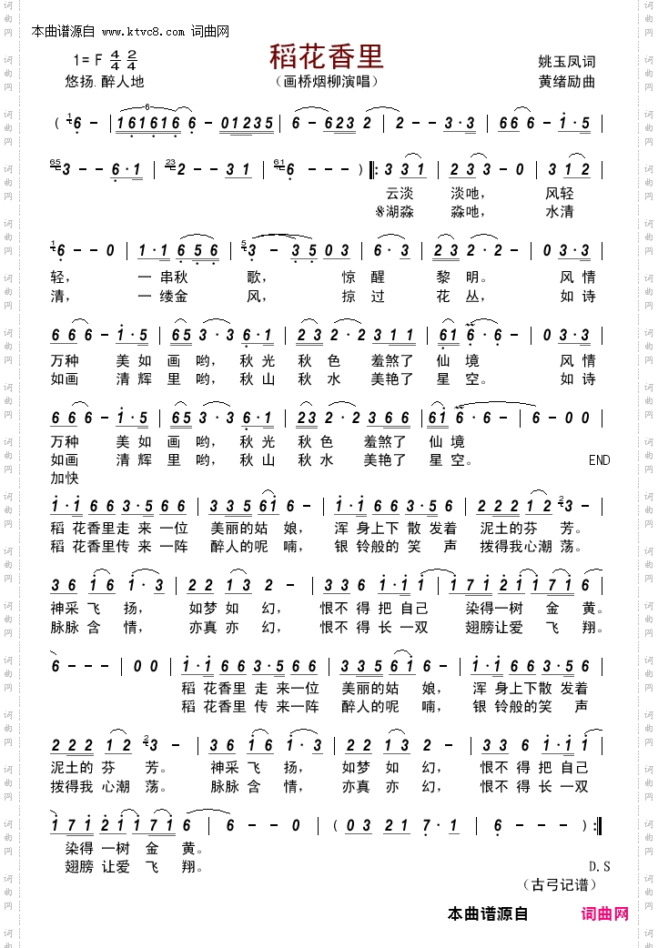 稻花香里