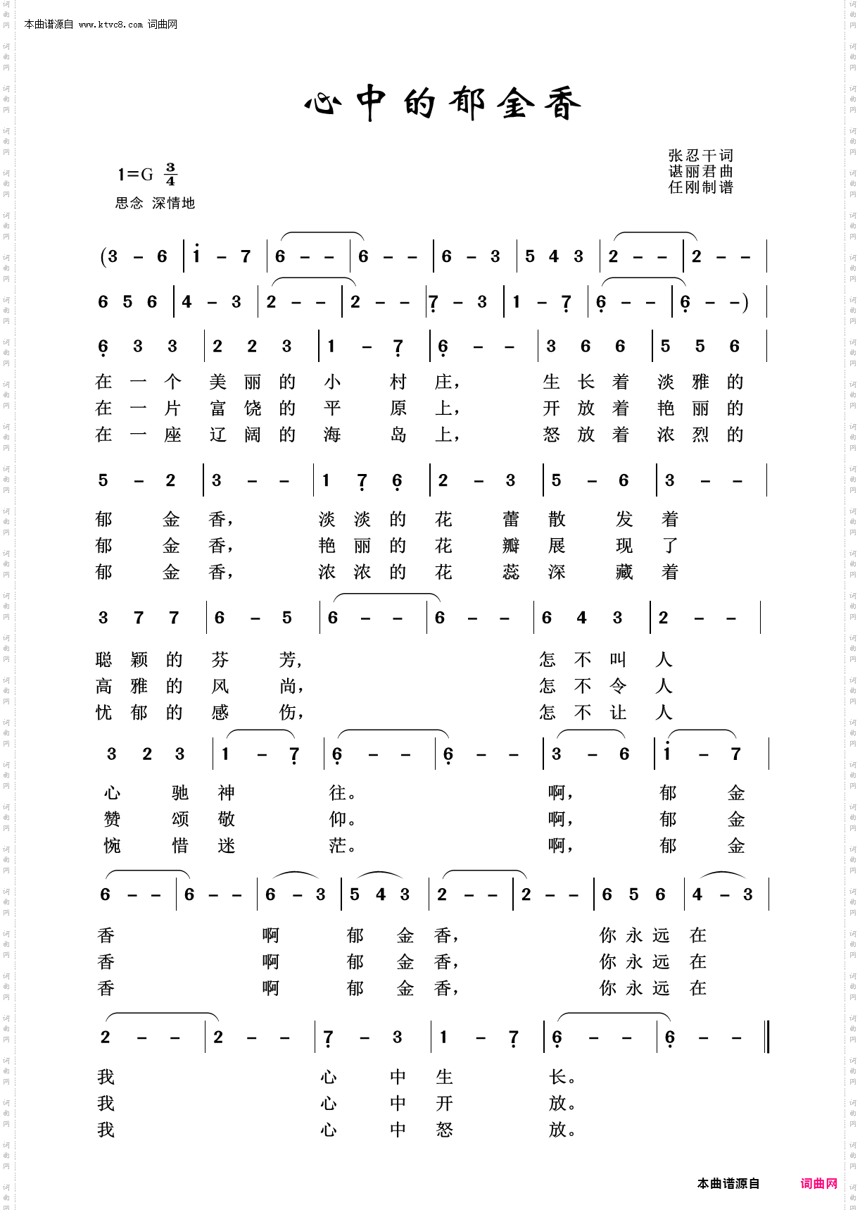心中的郁金香