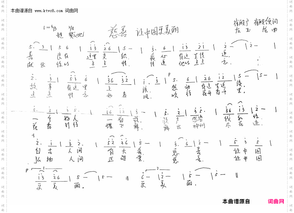 慈善，让中国更美丽