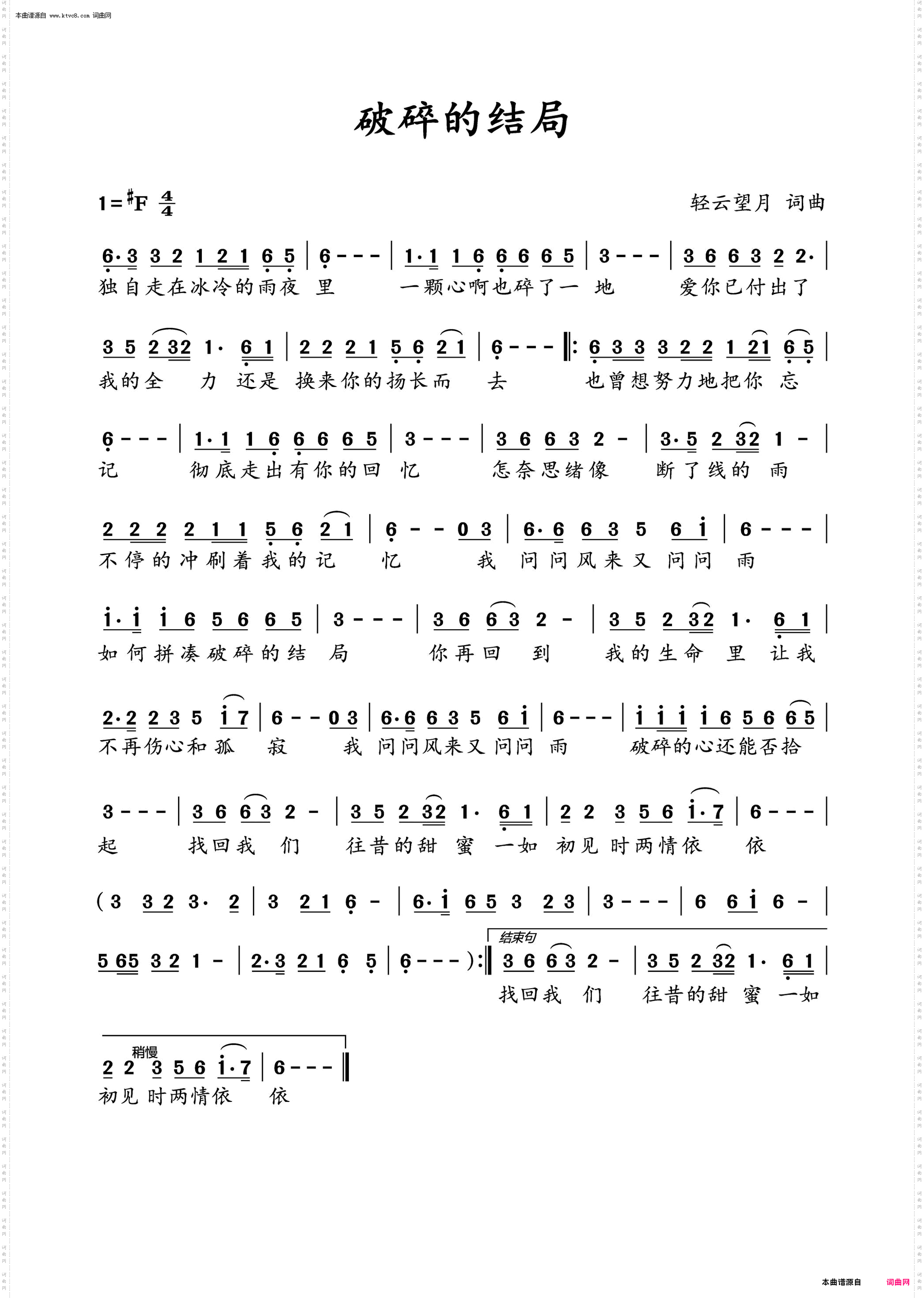 破碎的结局