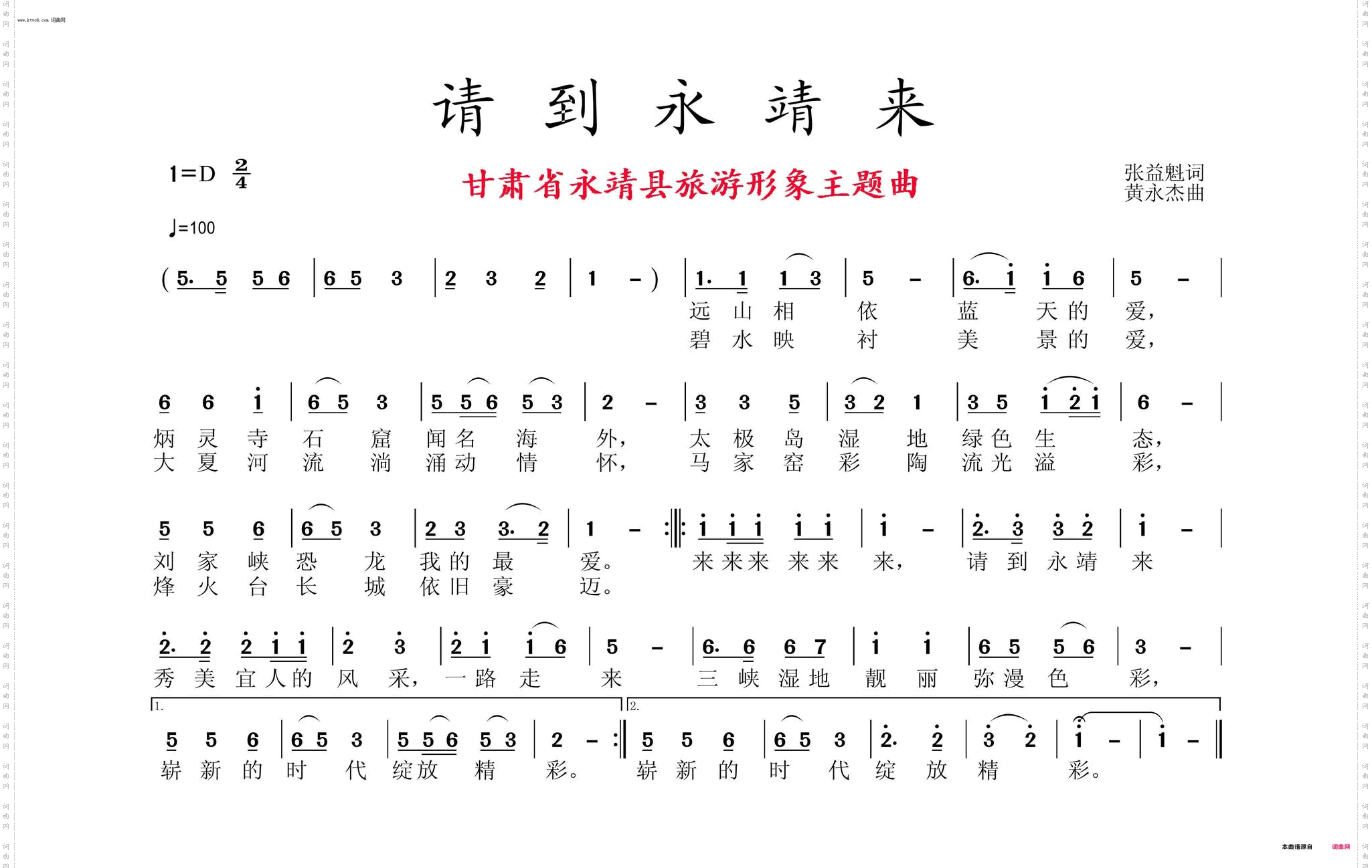 请到永靖来
