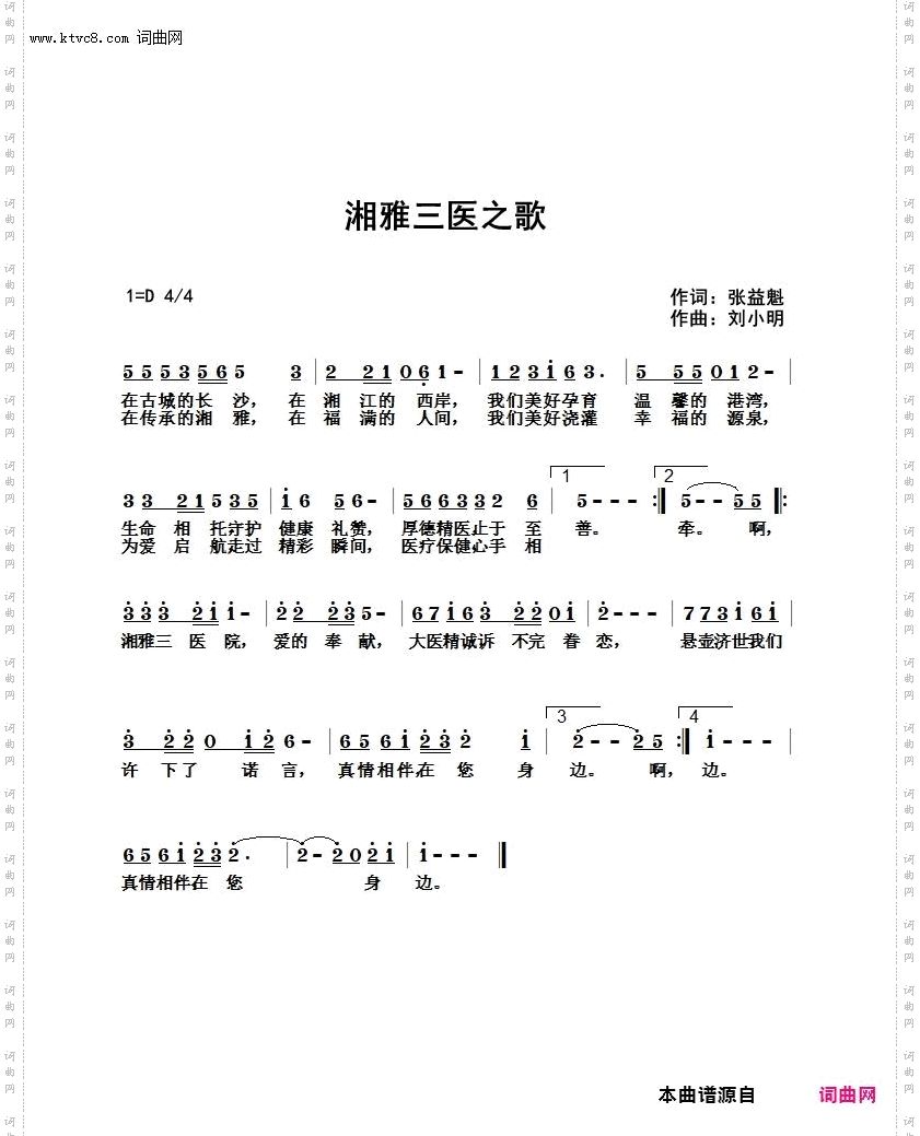湘雅三医之歌