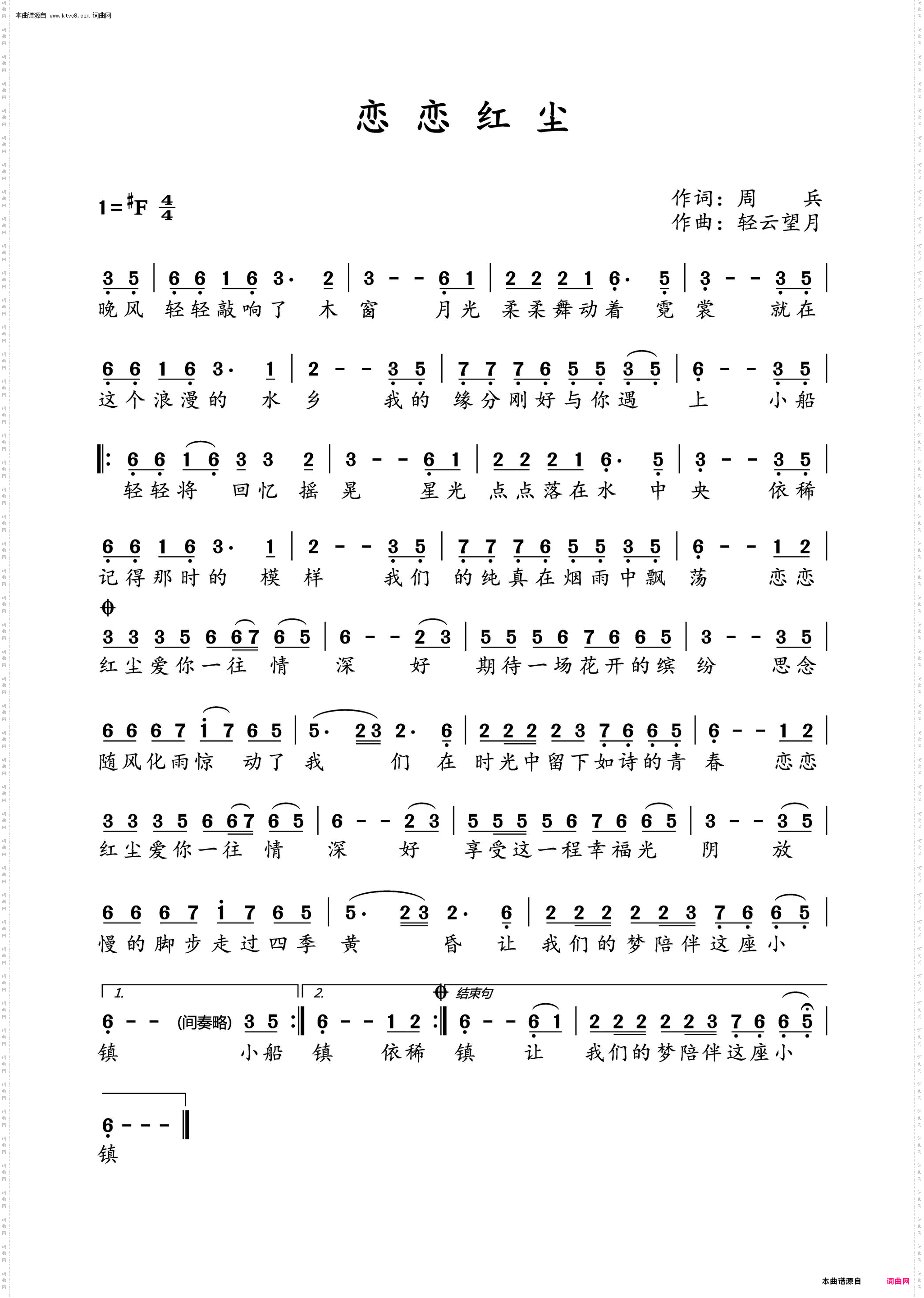 恋恋红尘