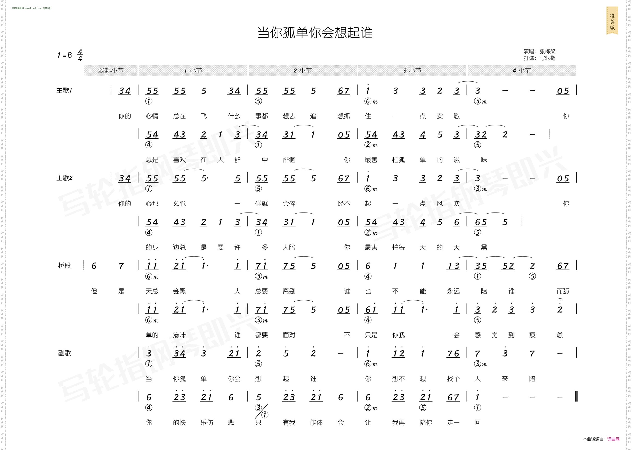 当你孤单你会想起谁_ 简和谱 