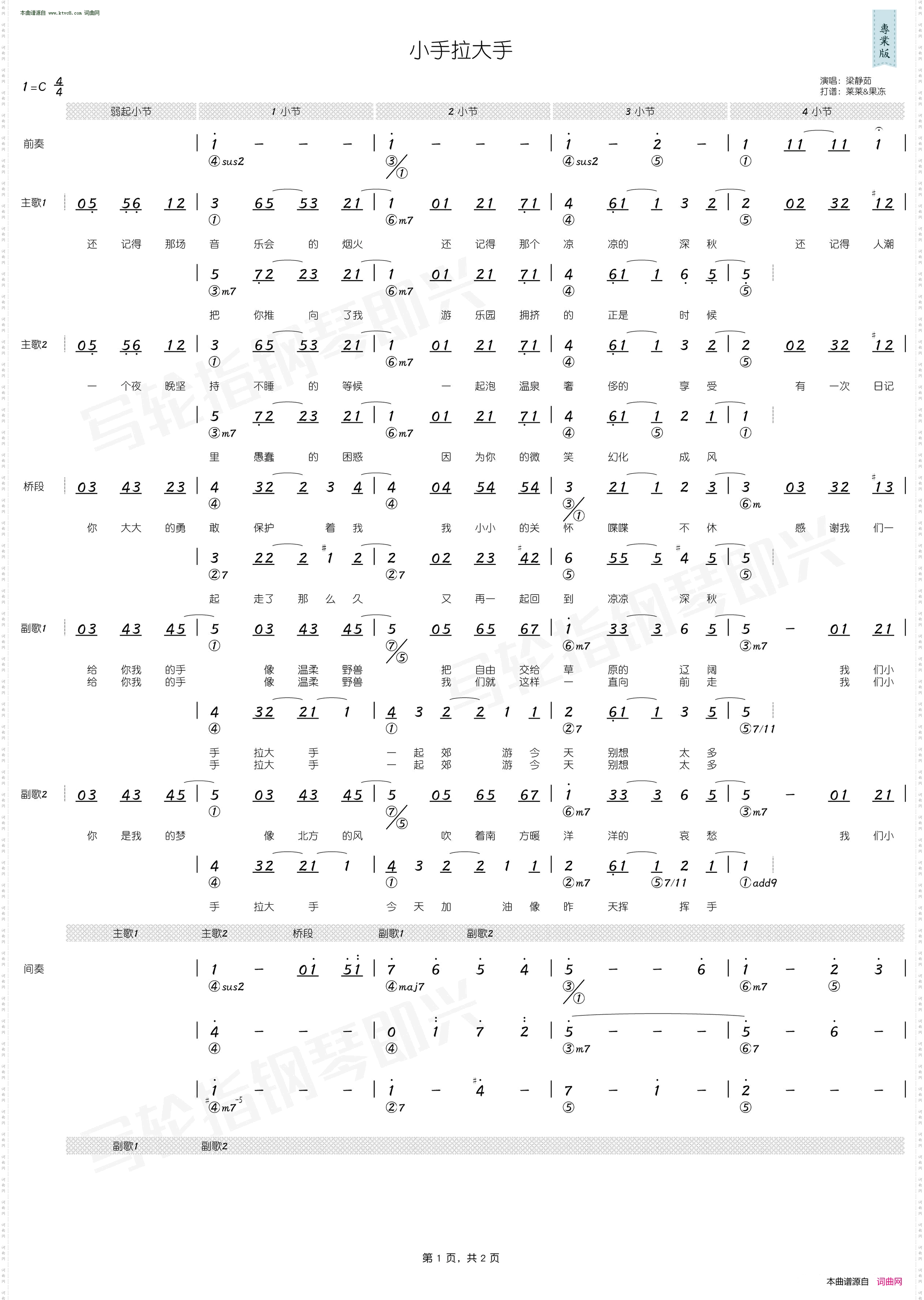 小手拉大手_ 简和谱 