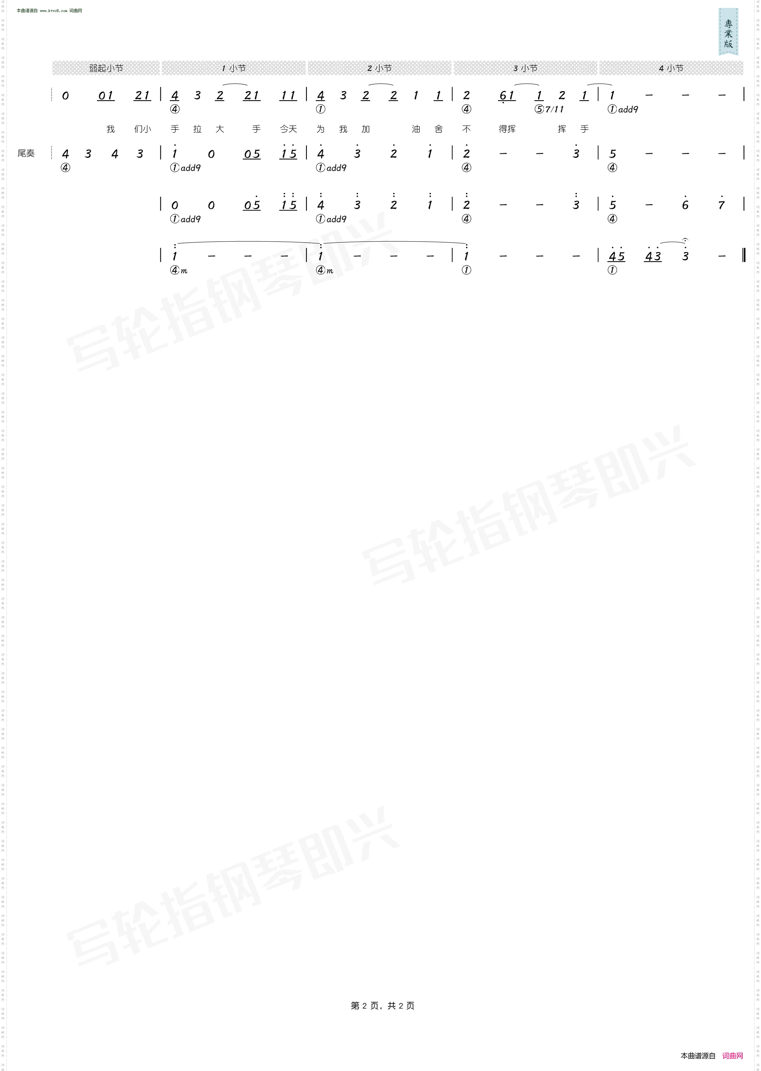 小手拉大手_ 简和谱 