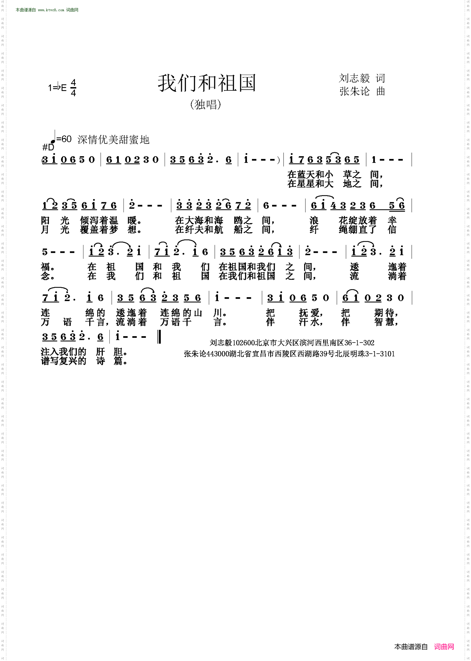 我们和祖国