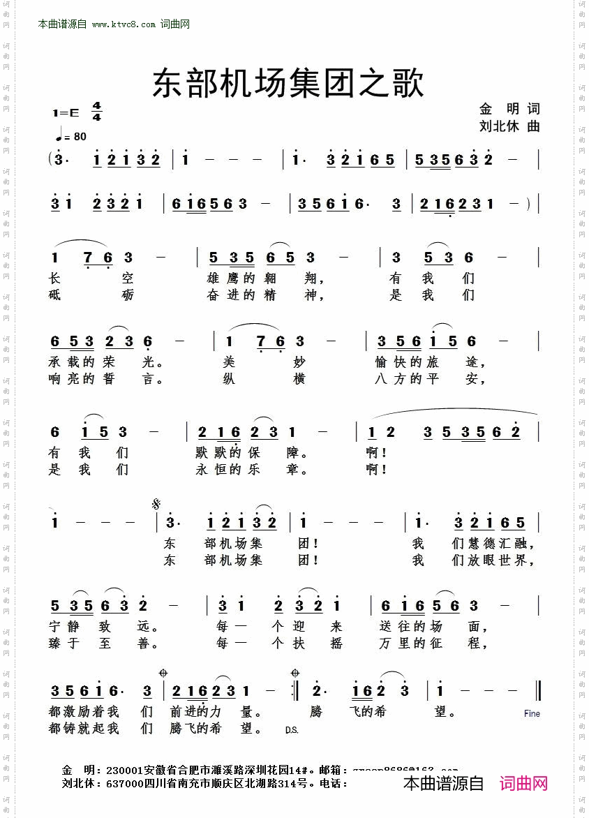 东部机场集团之歌