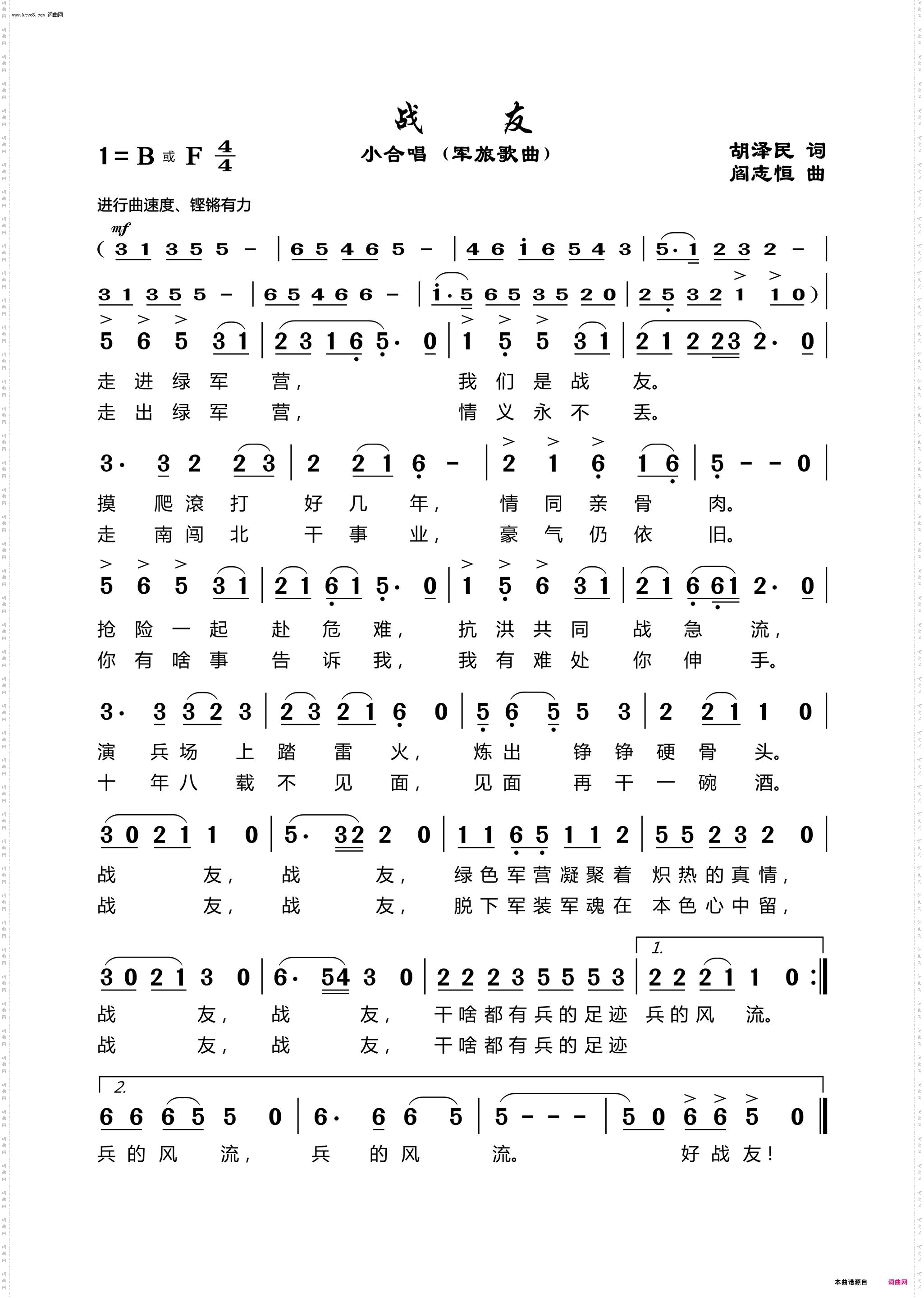 战友_小合唱